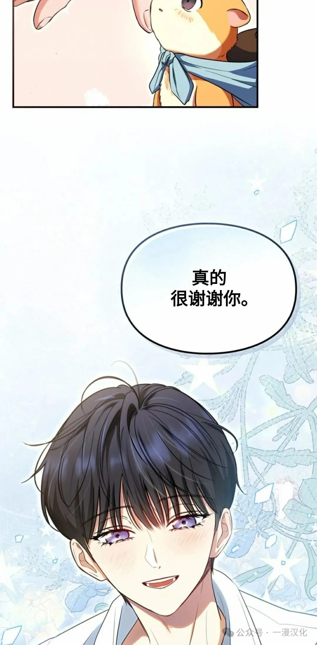 成为了拯救反派的松鼠  第2话57