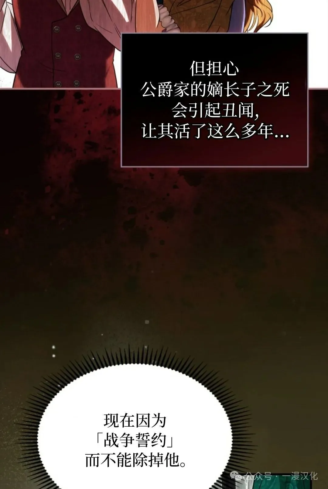 成为了拯救反派的松鼠  第5话28