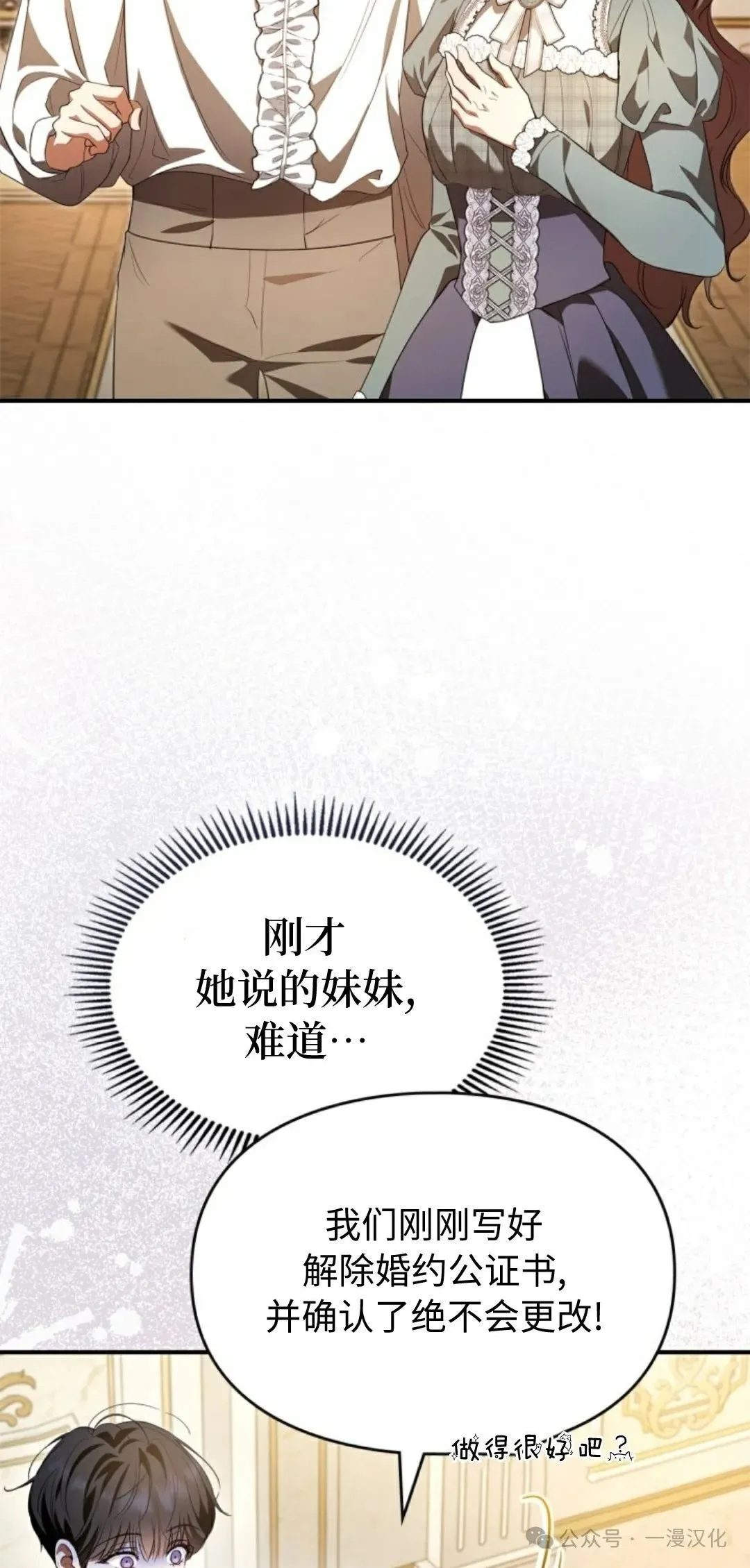成为了拯救反派的松鼠  第22话53