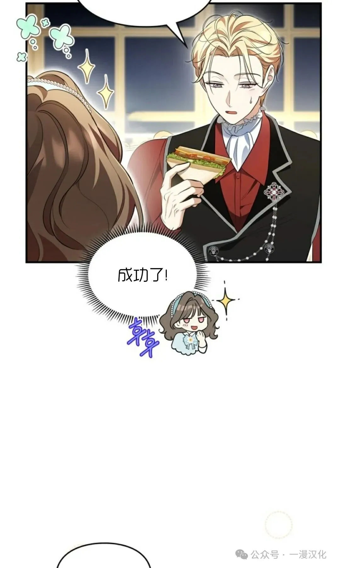 成为了拯救反派的松鼠  第17话13