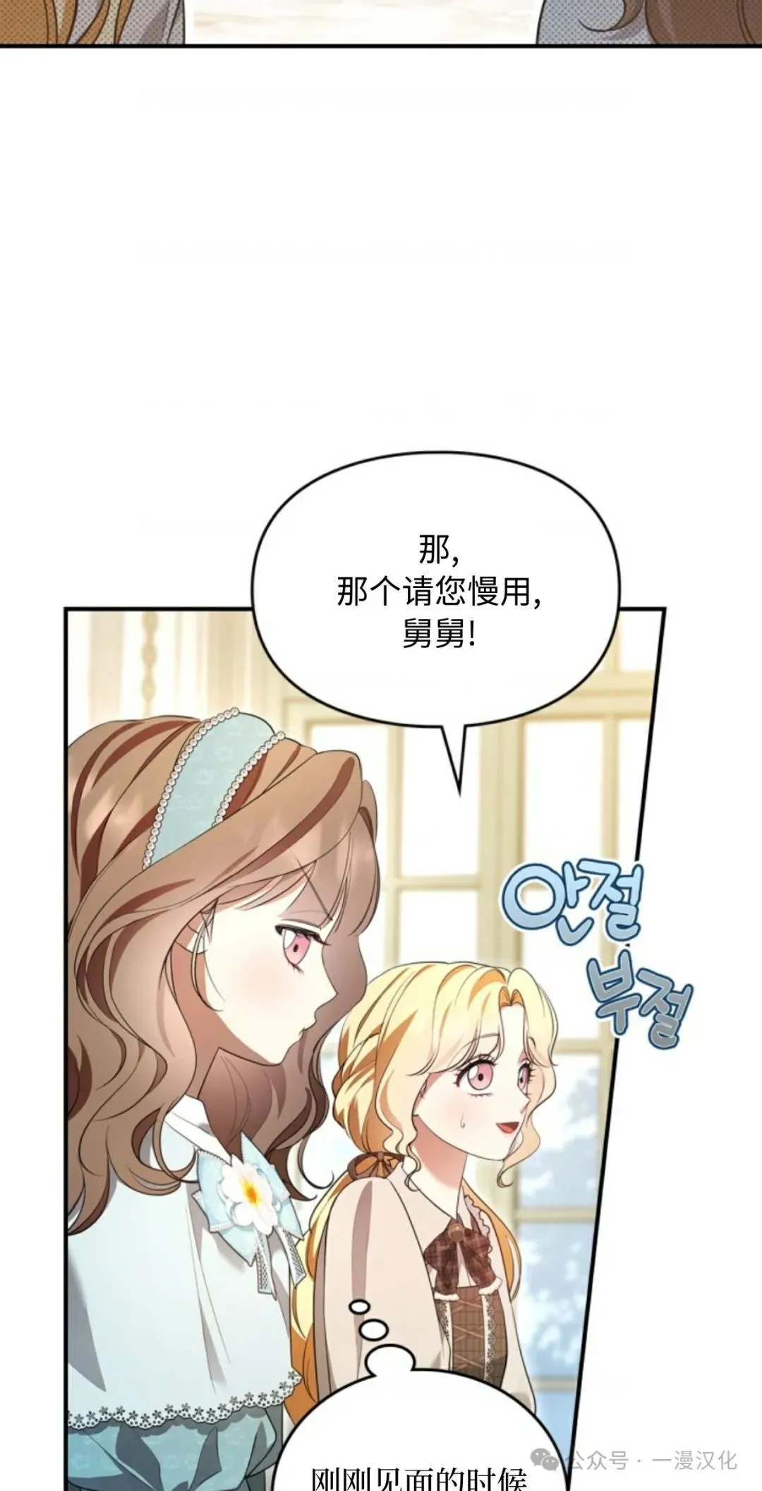 成为了拯救反派的松鼠  第16话3