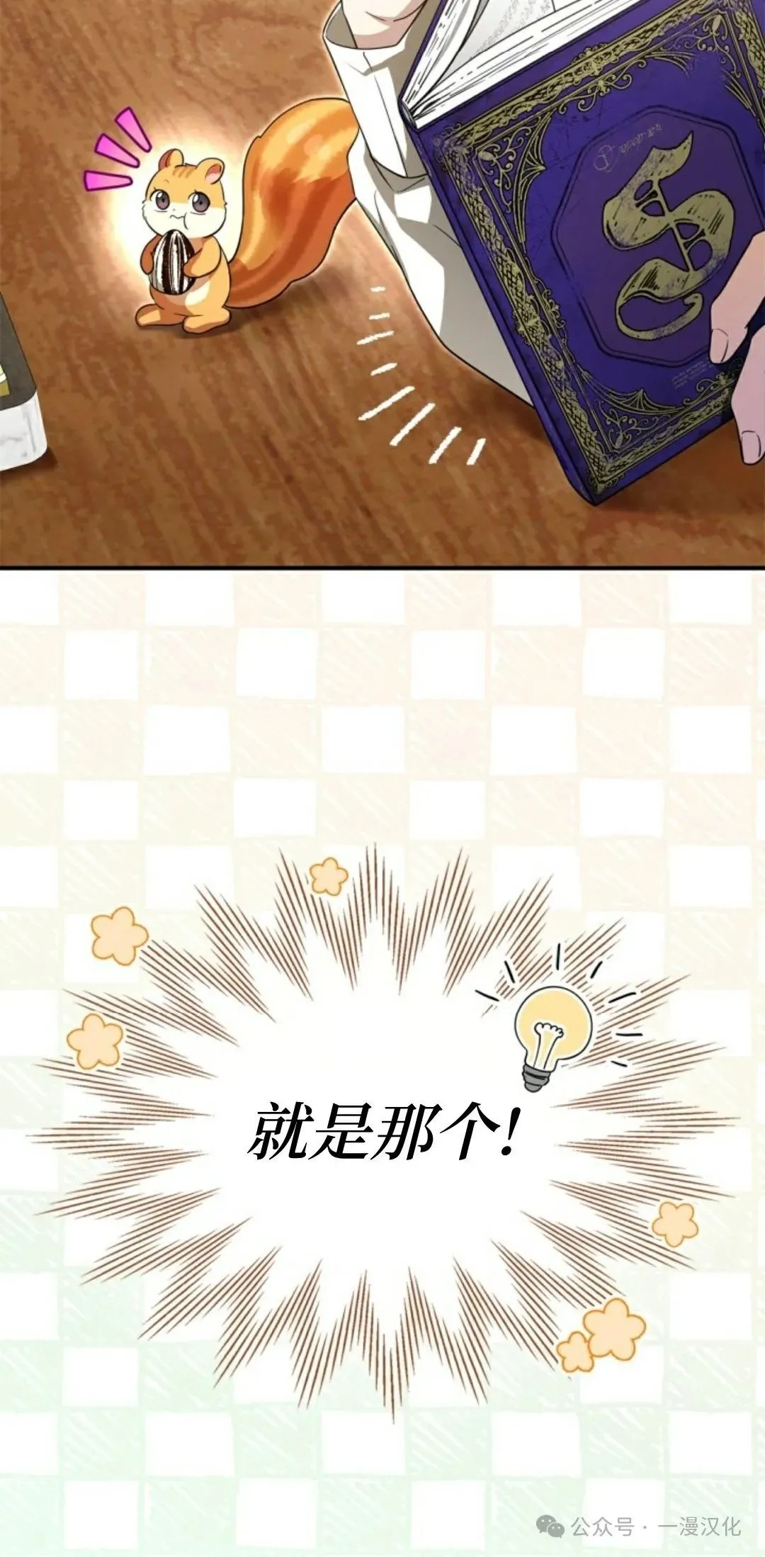 成为了拯救反派的松鼠  第4话25