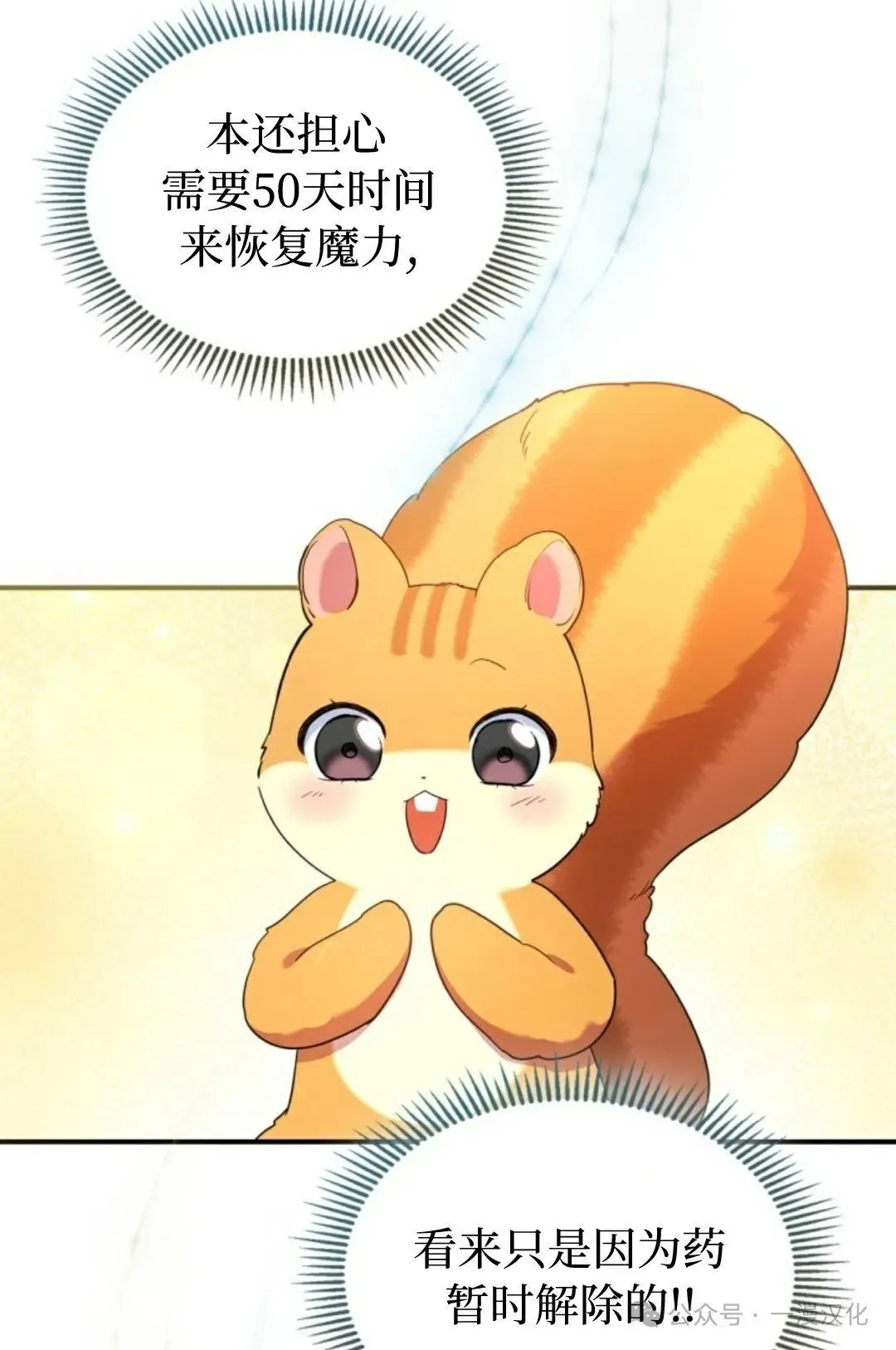 成为了拯救反派的松鼠  第23话33