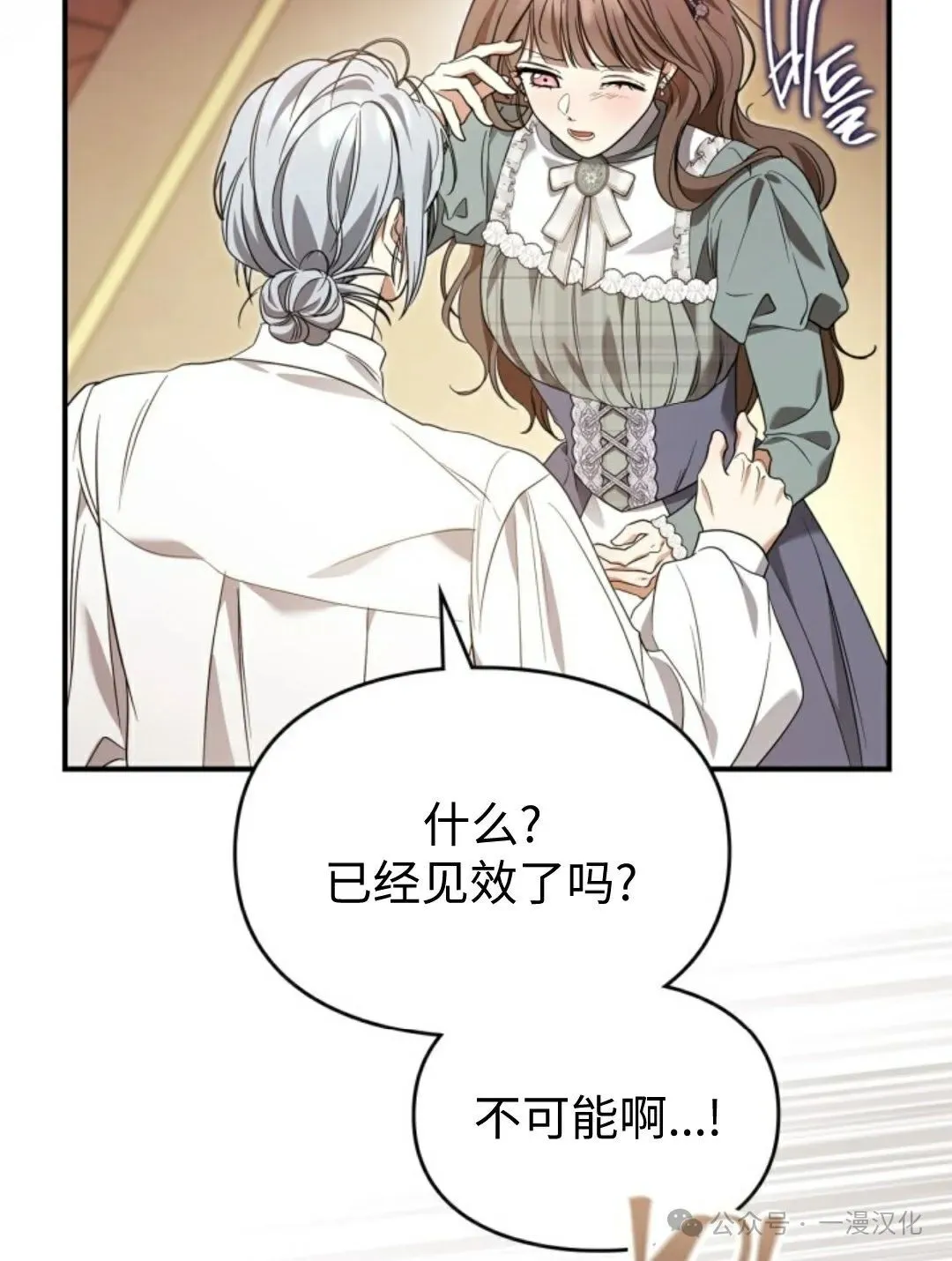 成为了拯救反派的松鼠  第21话58