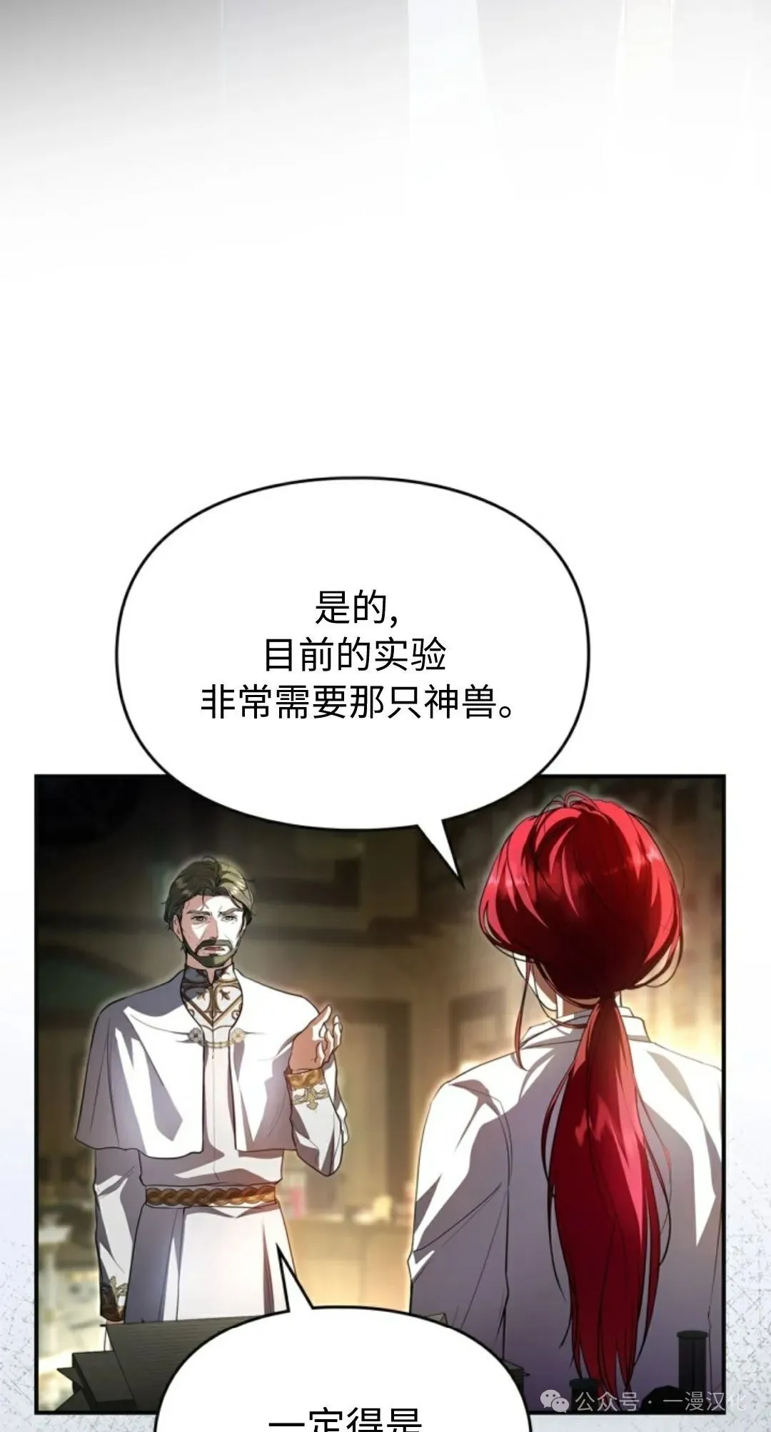 成为了拯救反派的松鼠  第8话2