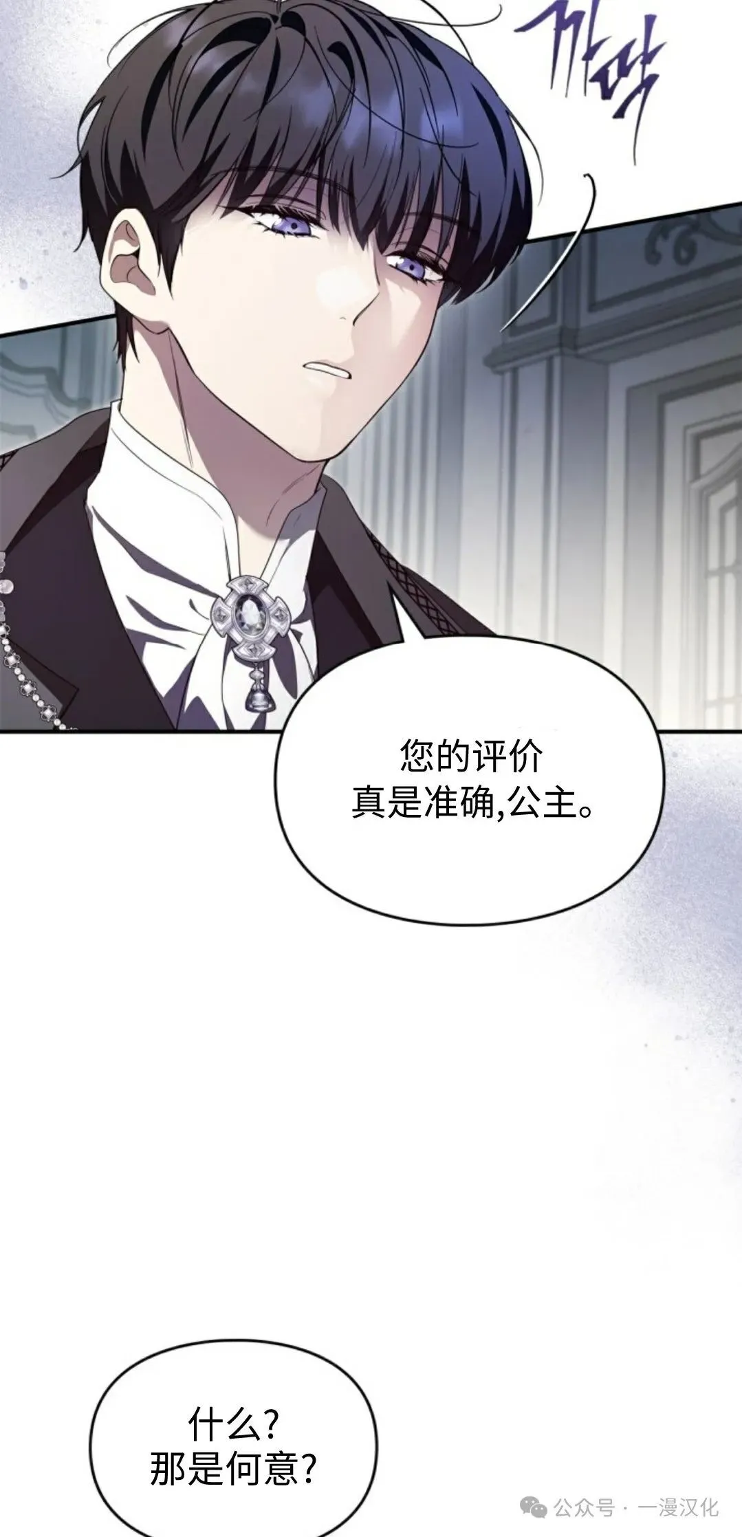 成为了拯救反派的松鼠  第22话14