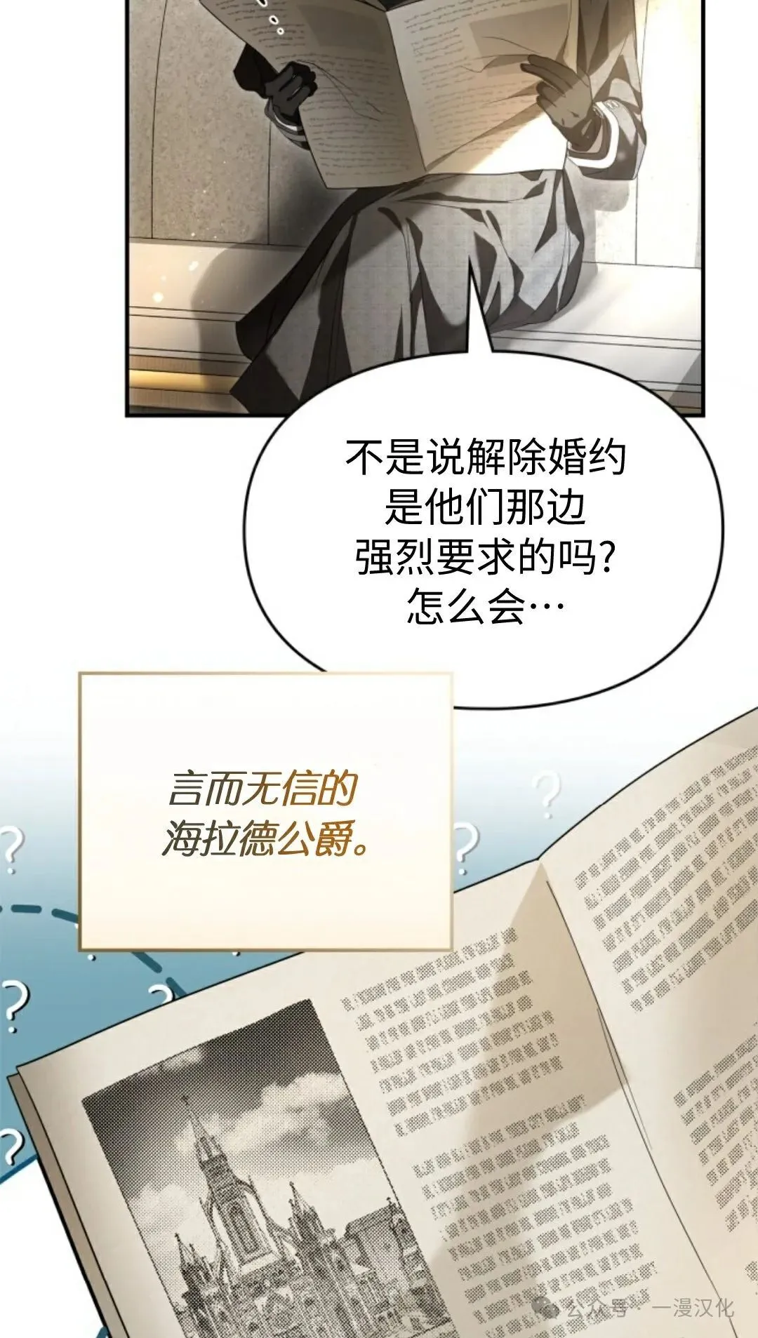 成为了拯救反派的松鼠  第24话26