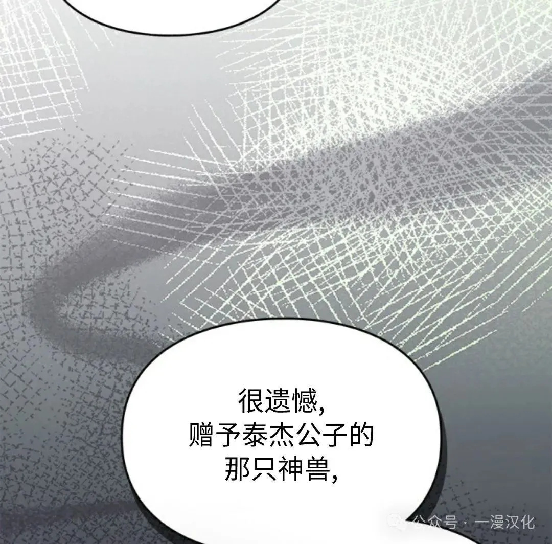 成为了拯救反派的松鼠  第8话82