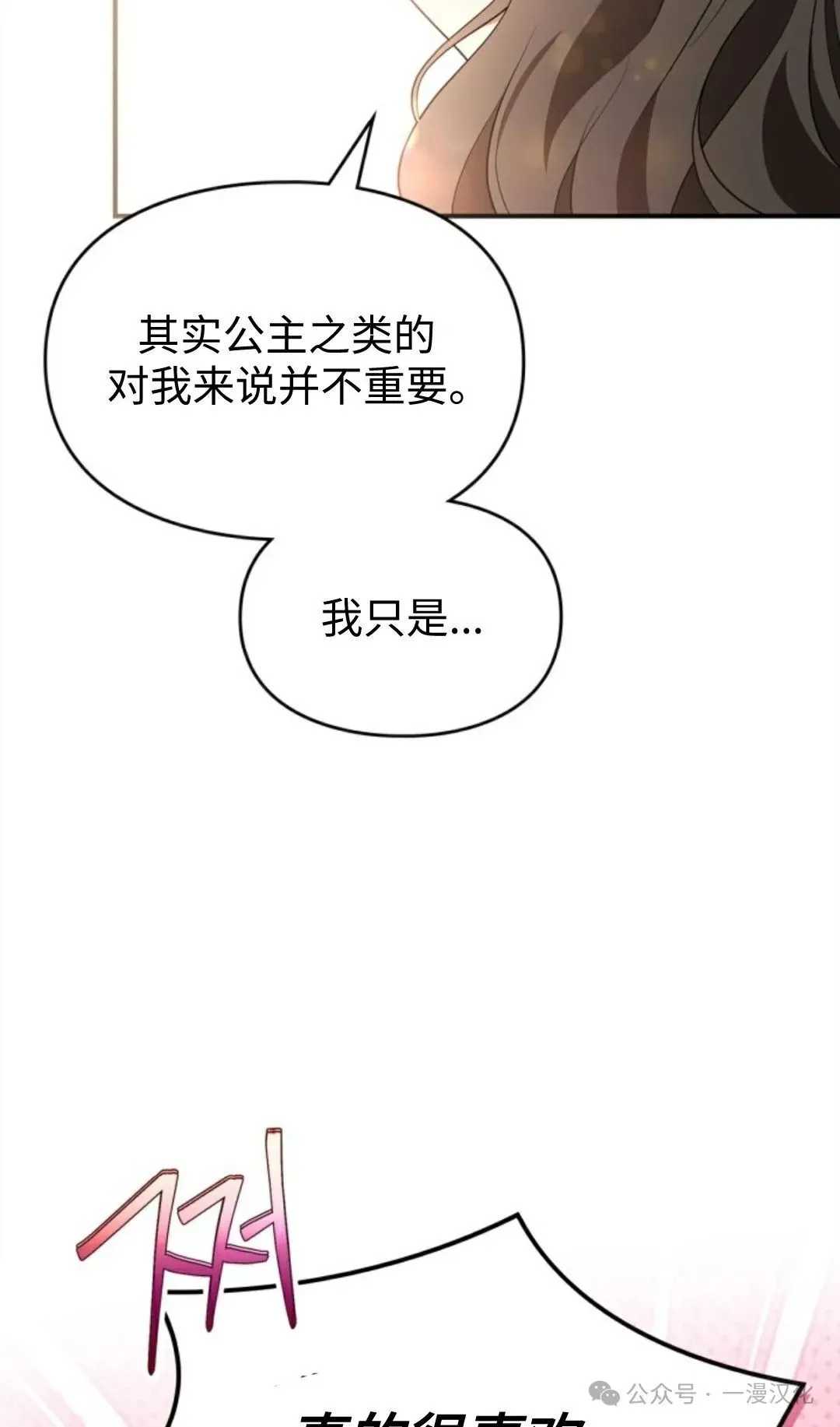 成为了拯救反派的松鼠  第16话71