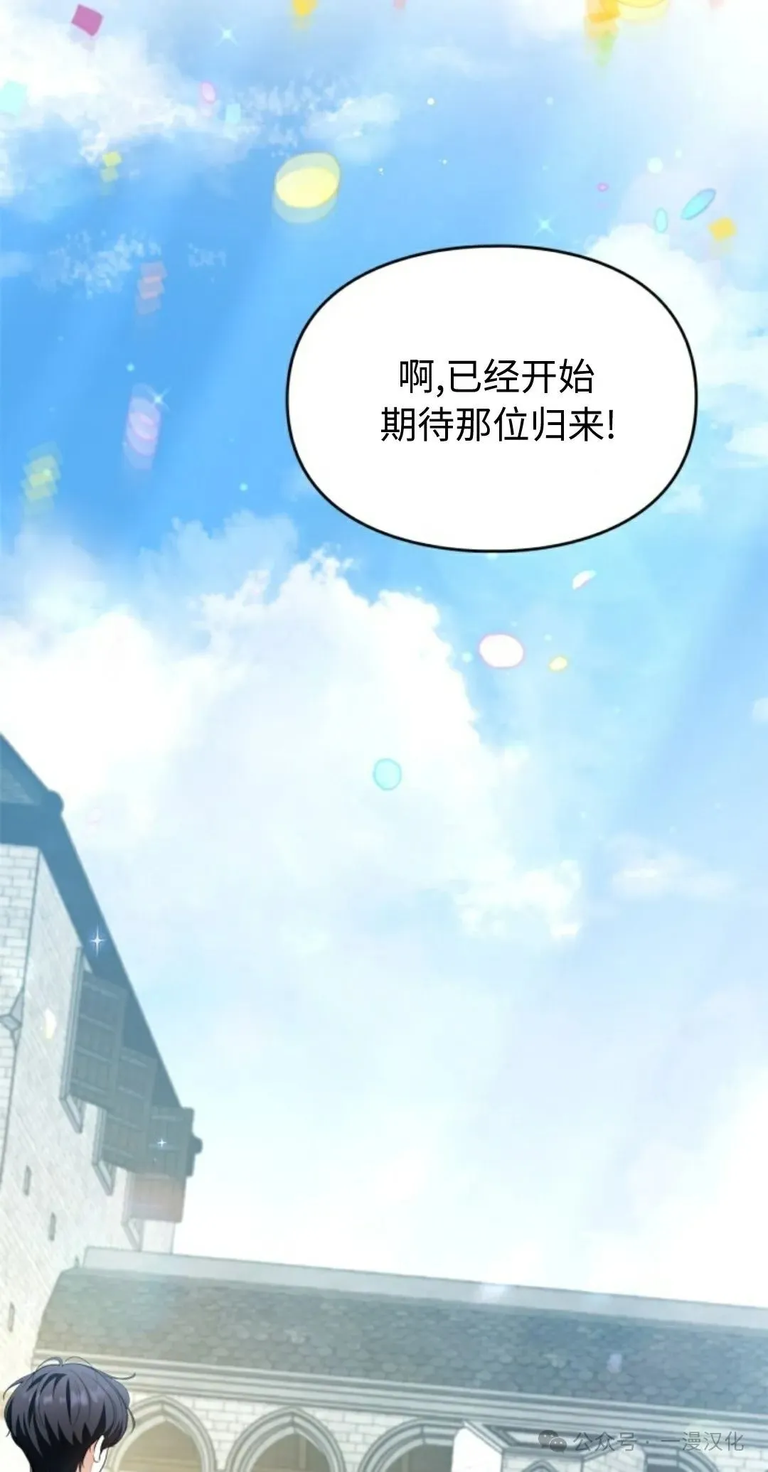 成为了拯救反派的松鼠  第19话75