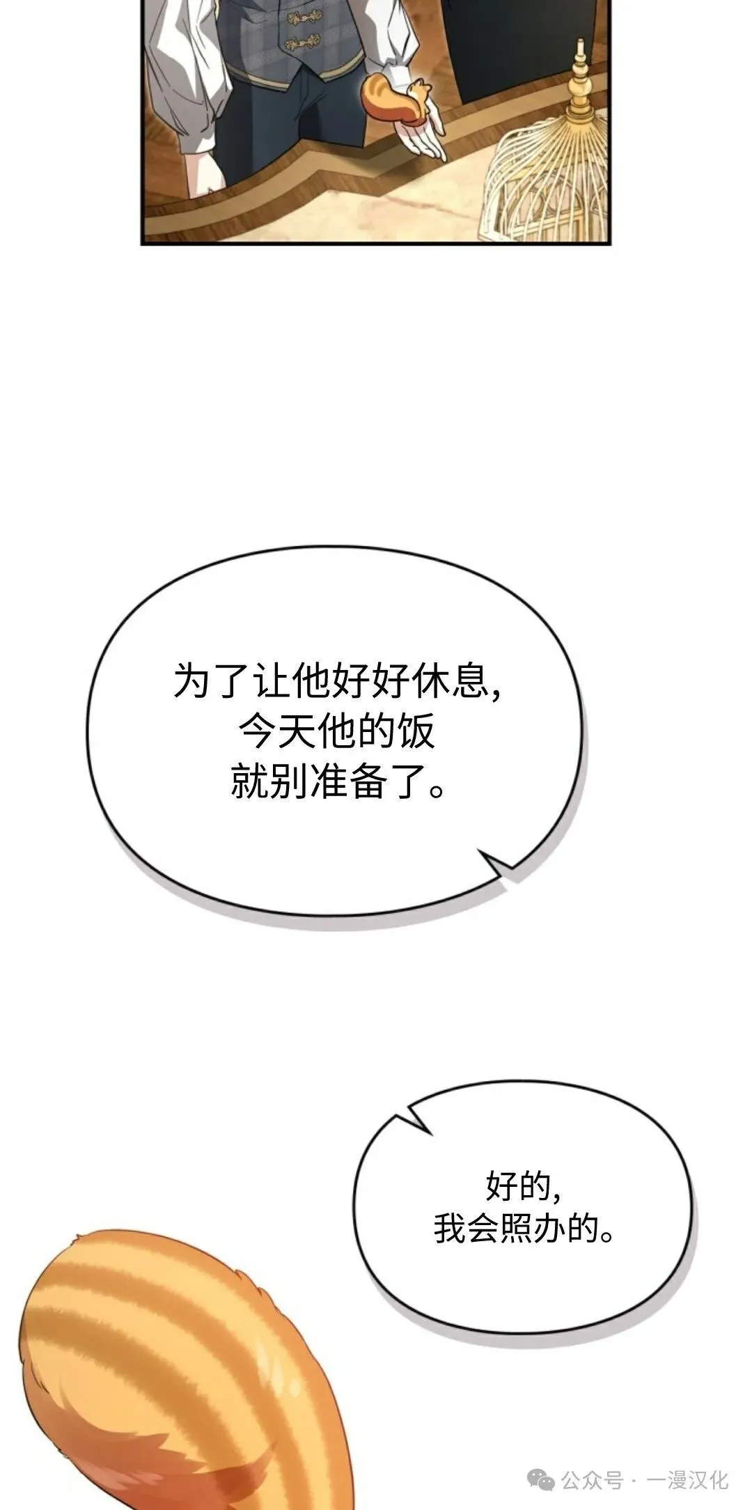 成为了拯救反派的松鼠  第1话51