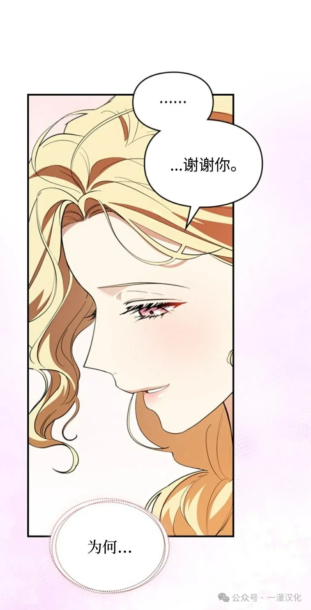 成为了拯救反派的松鼠  第12话36