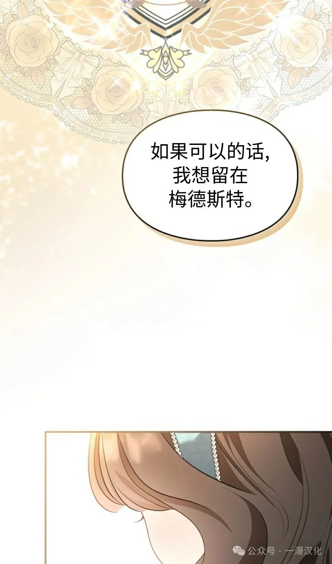 成为了拯救反派的松鼠  第16话70