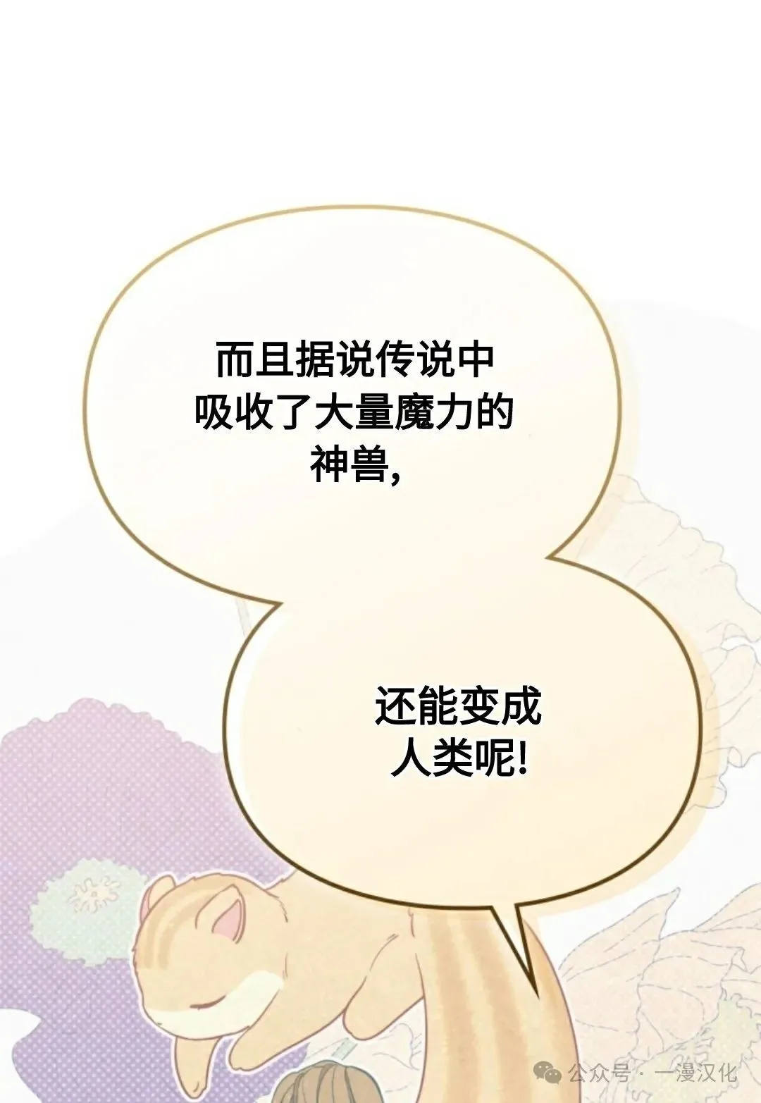 成为了拯救反派的松鼠  第1话30