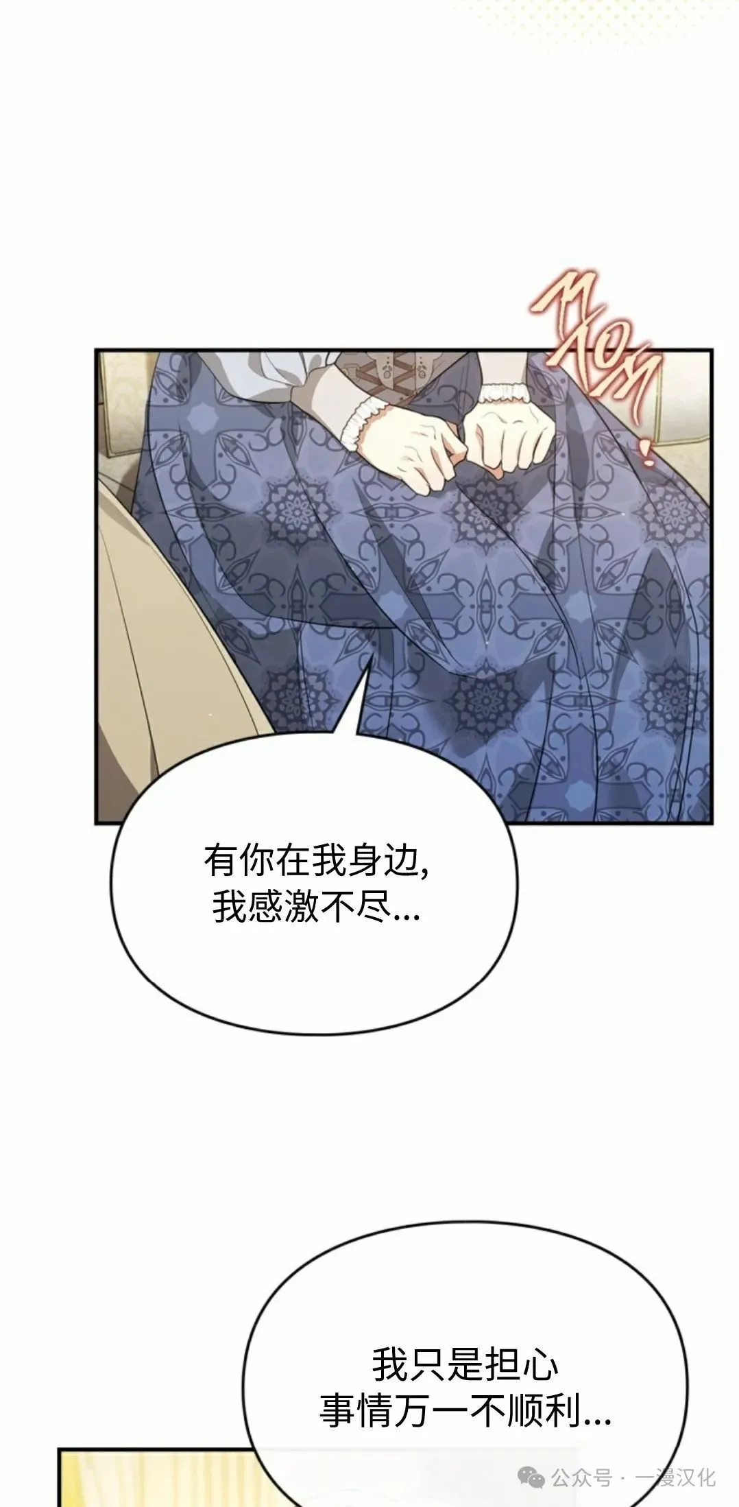 成为了拯救反派的松鼠  第20话35