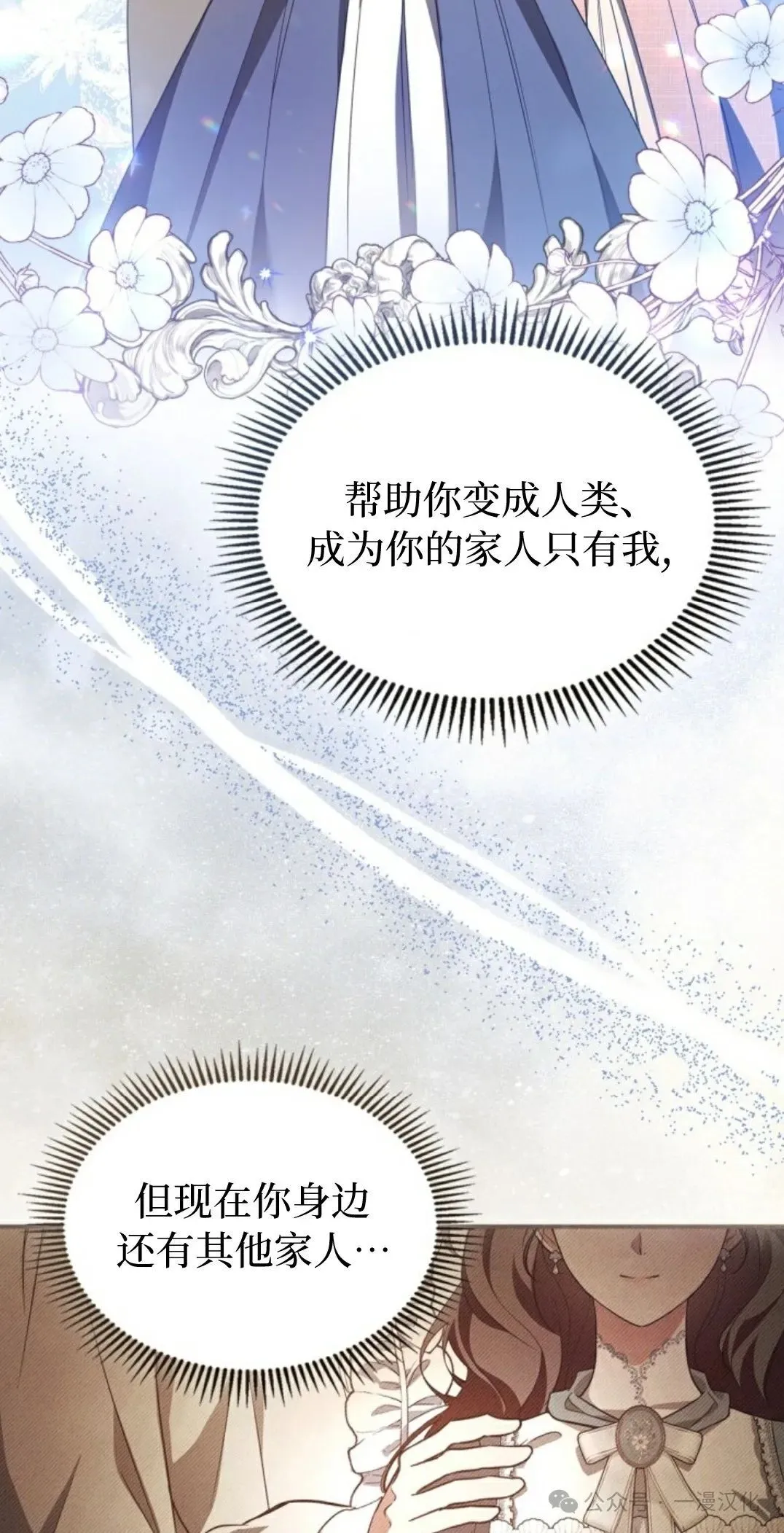 成为了拯救反派的松鼠  第22话70