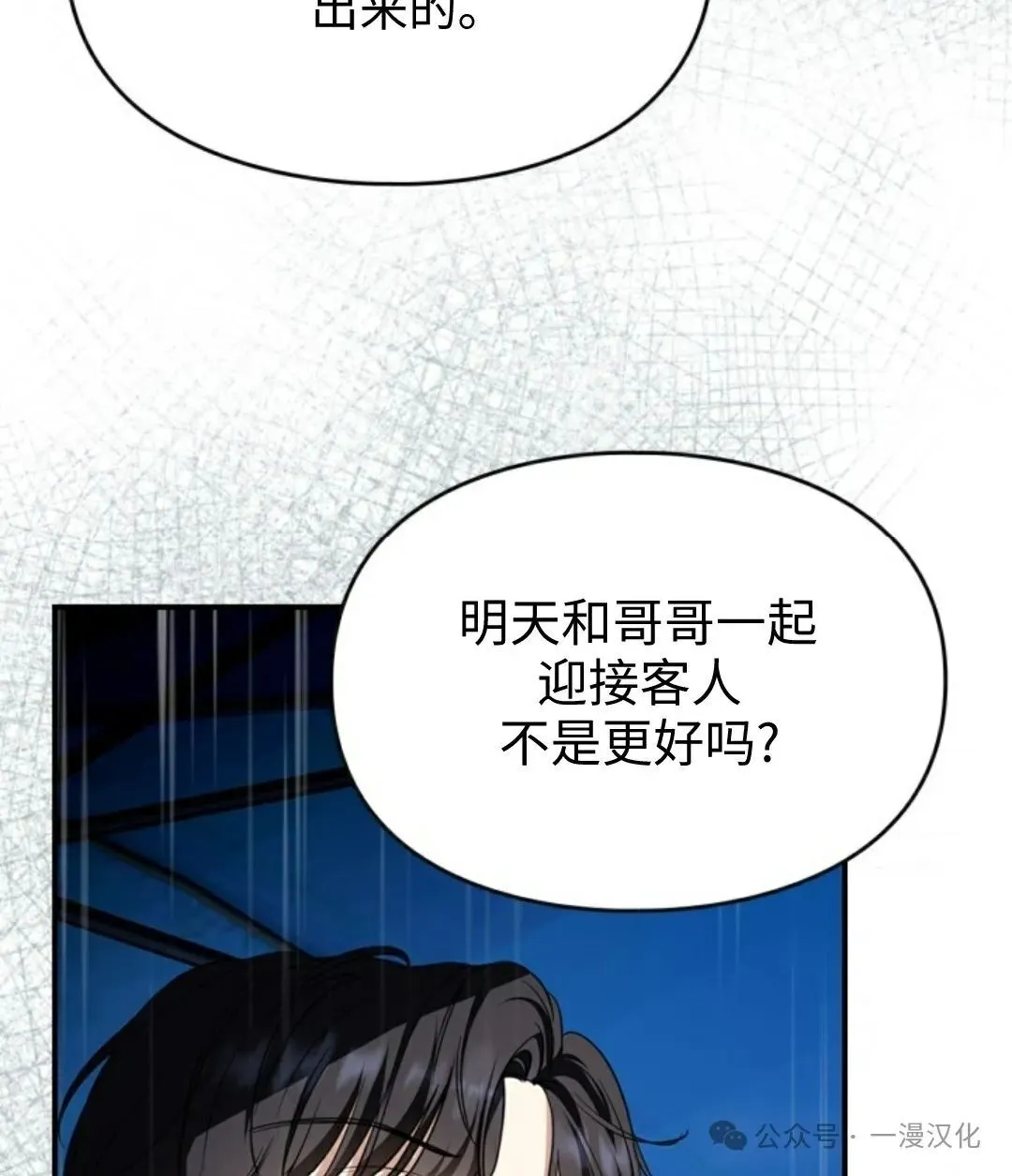 成为了拯救反派的松鼠  第5话72