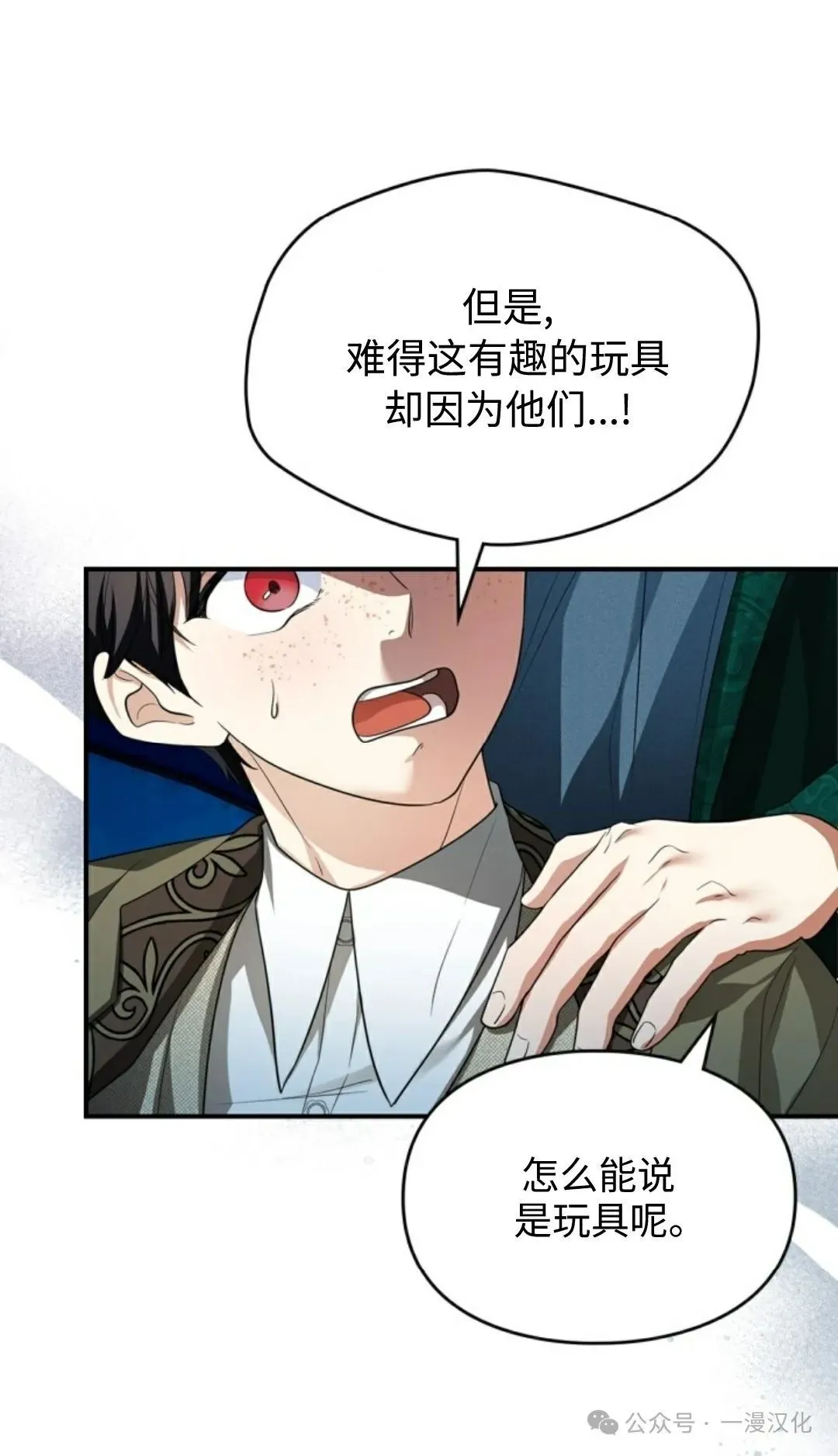 成为了拯救反派的松鼠  第5话68