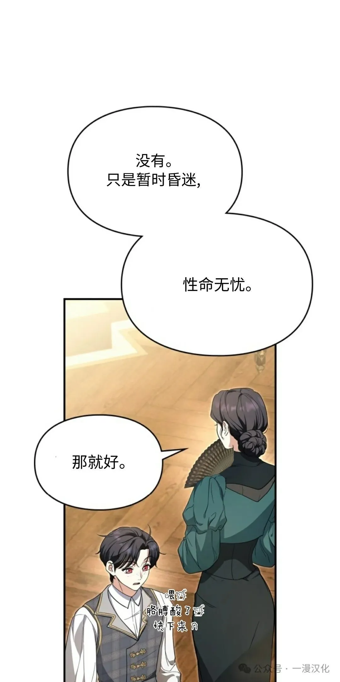 成为了拯救反派的松鼠  第1话50