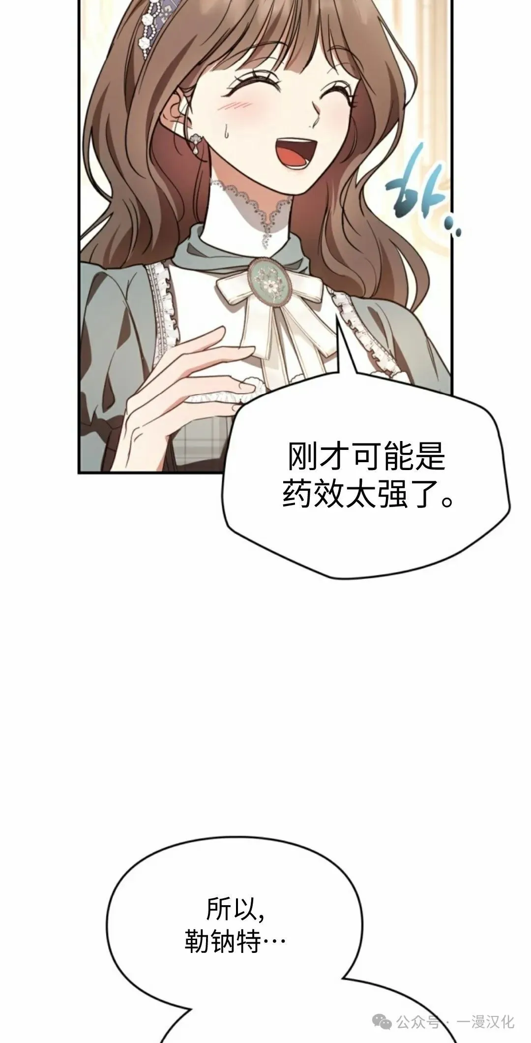 成为了拯救反派的松鼠  第23话62