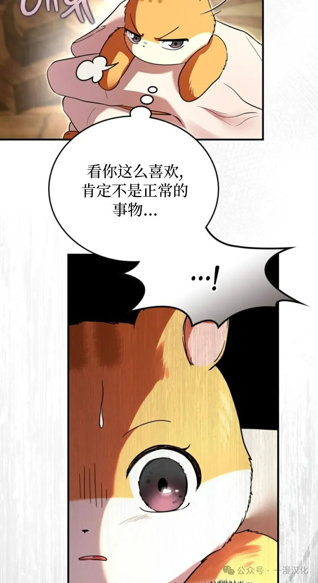 成为了拯救反派的松鼠  第4话64