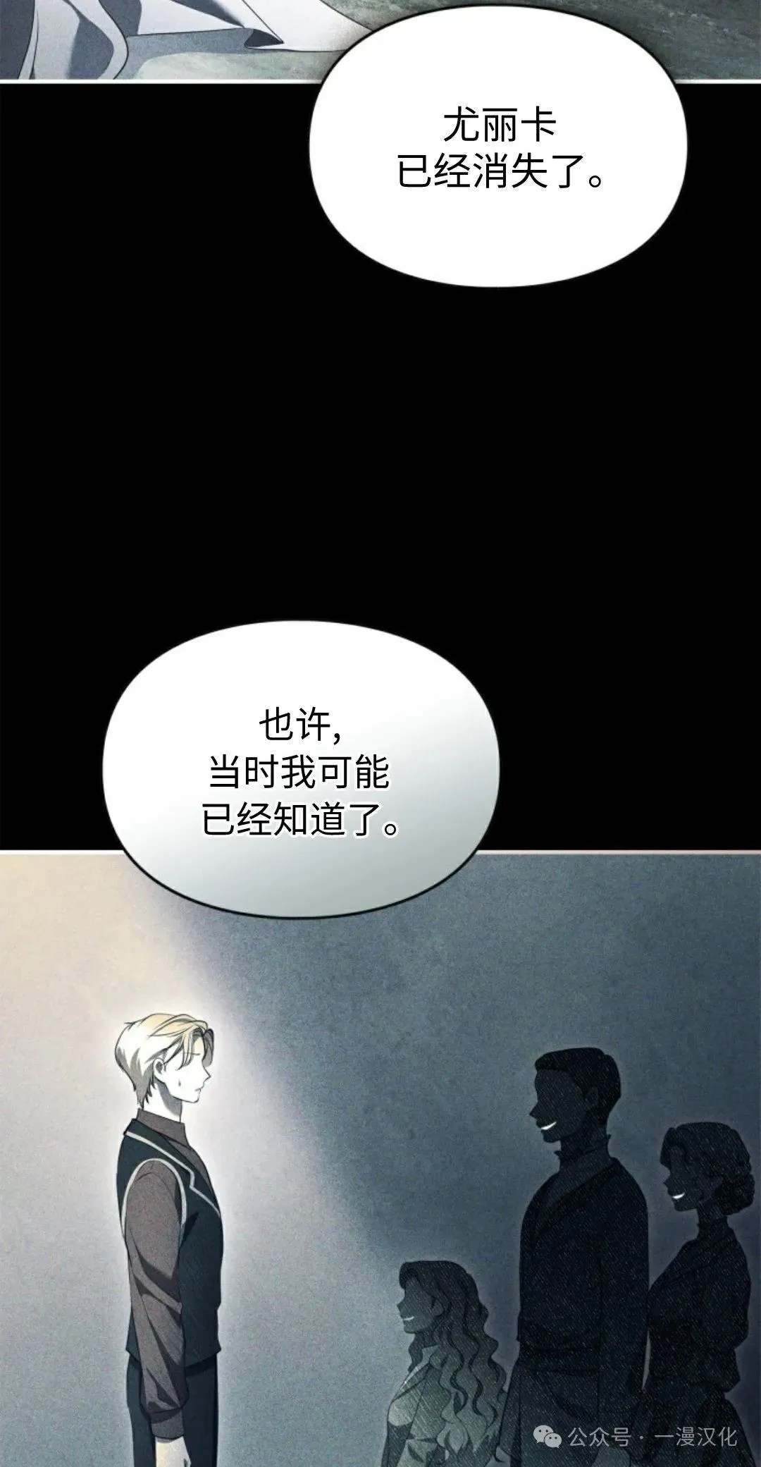 成为了拯救反派的松鼠  第18话15