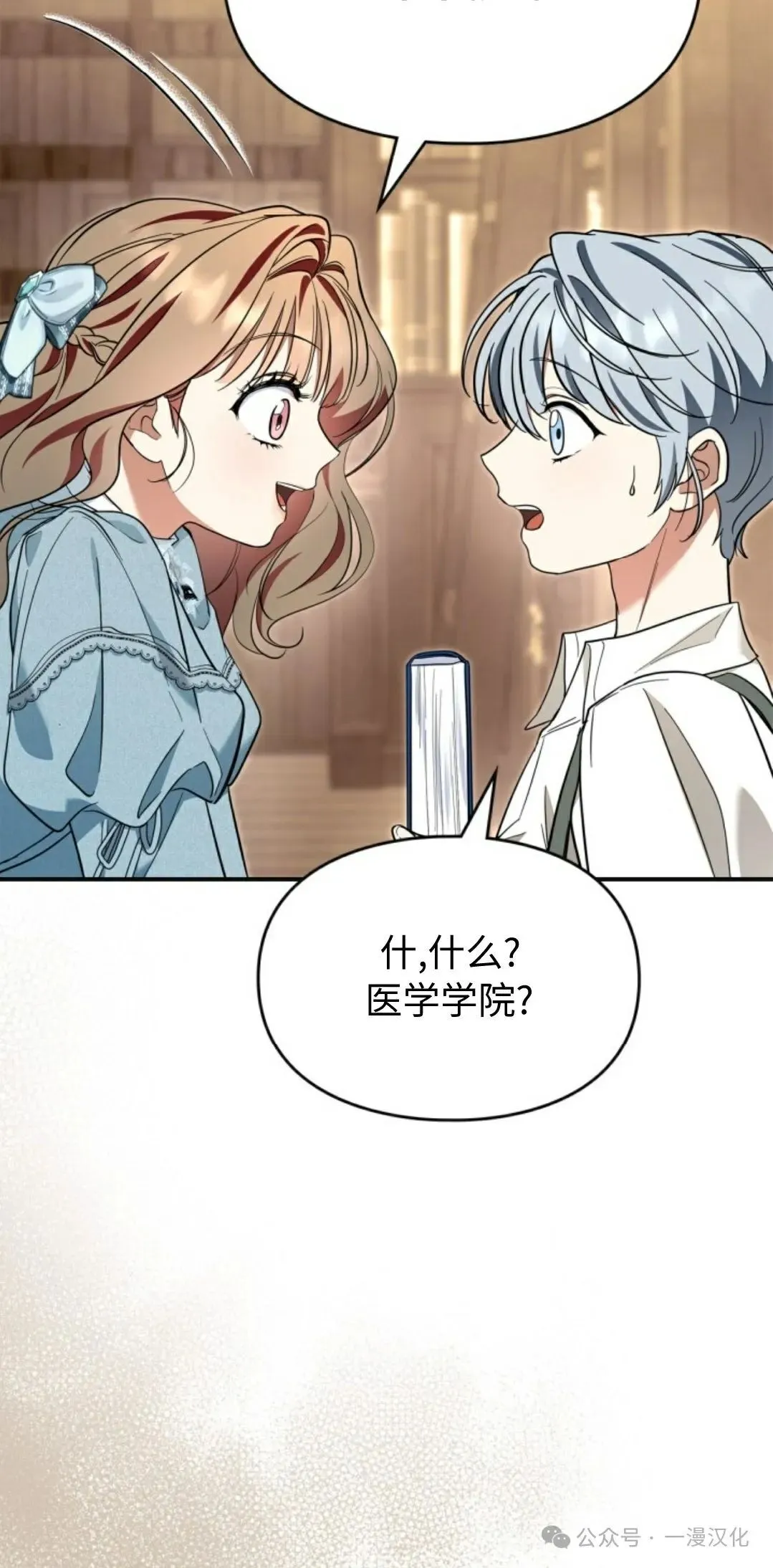 成为了拯救反派的松鼠  第14话55