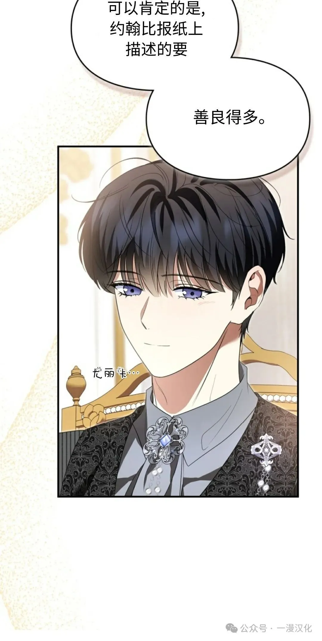 成为了拯救反派的松鼠  第25话39
