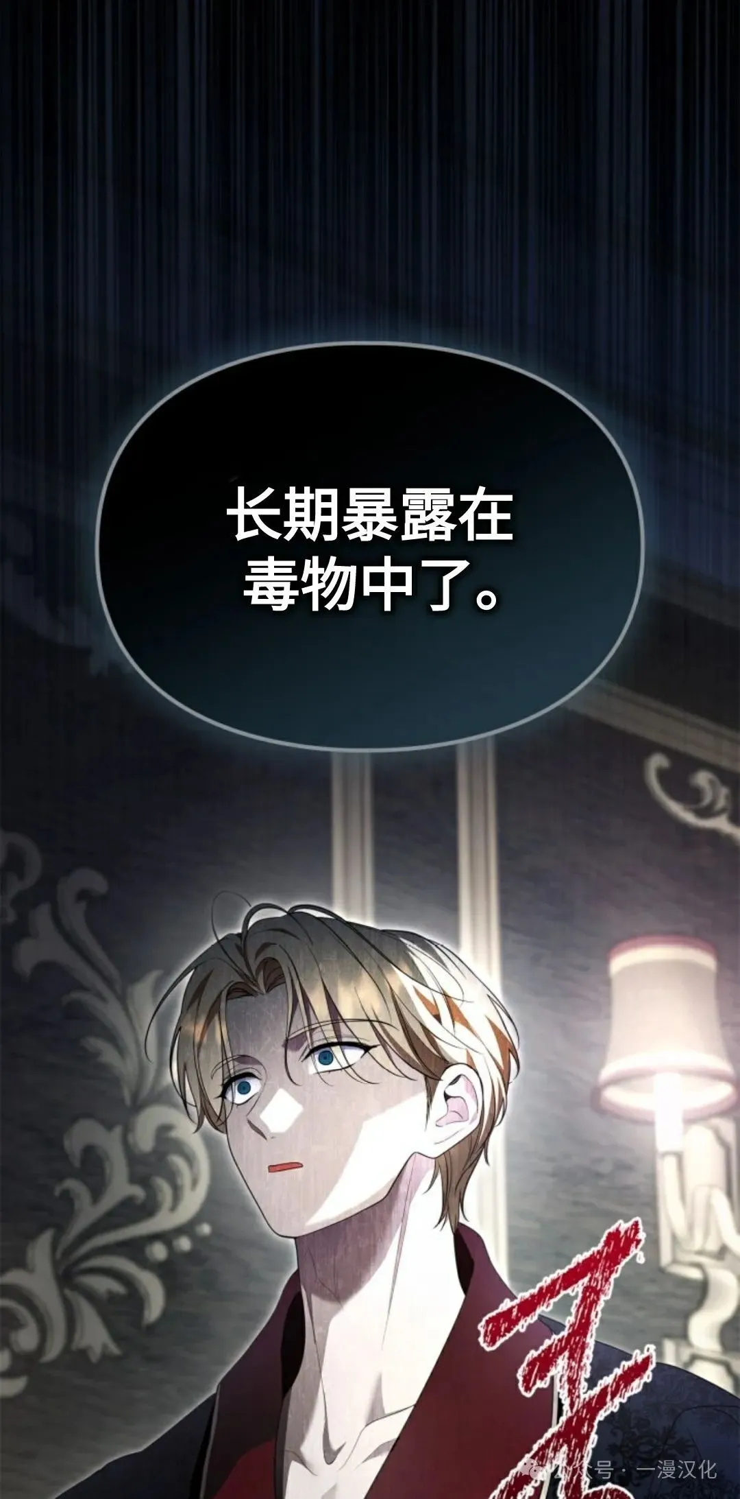 成为了拯救反派的松鼠  第17话55
