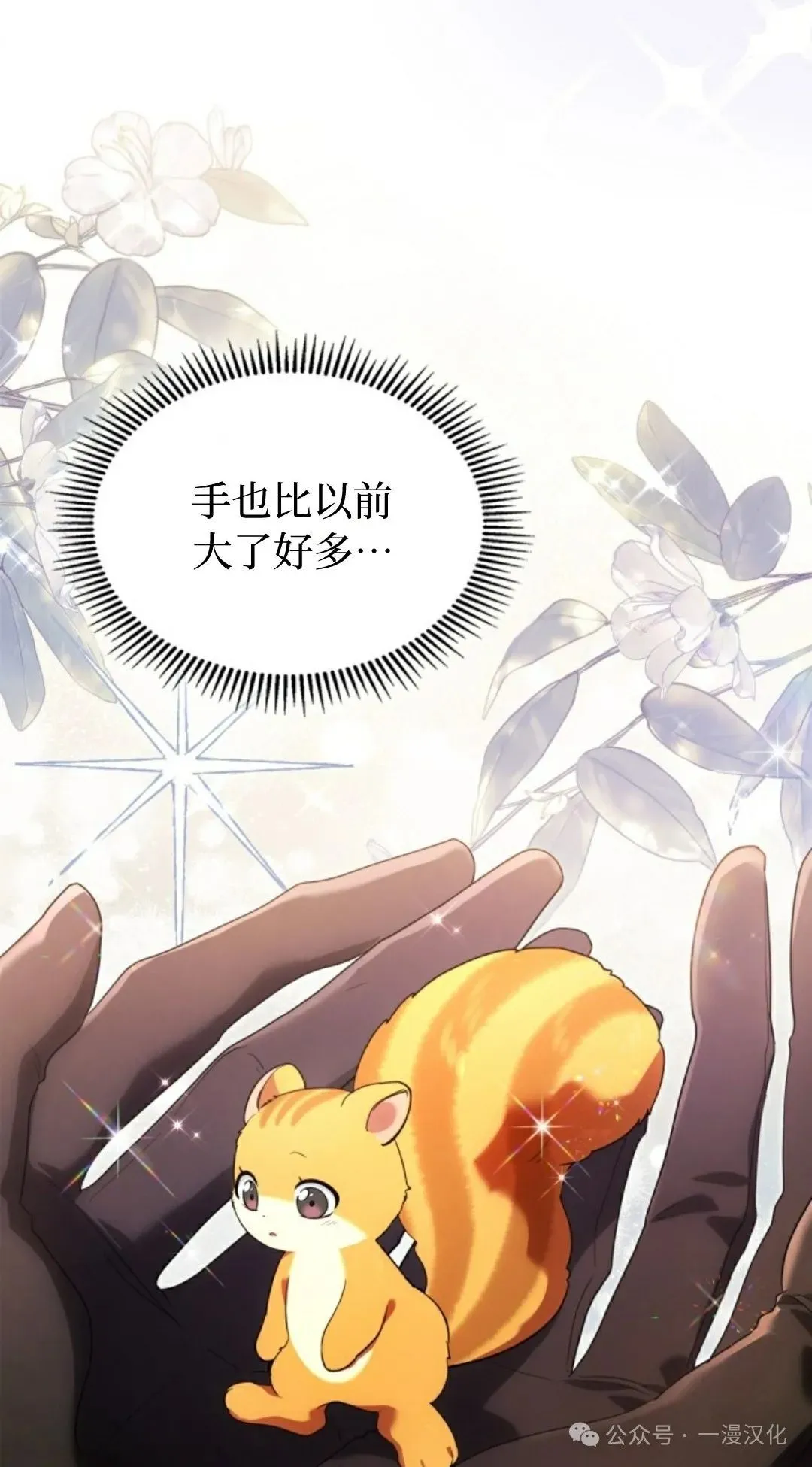 成为了拯救反派的松鼠  第23话22