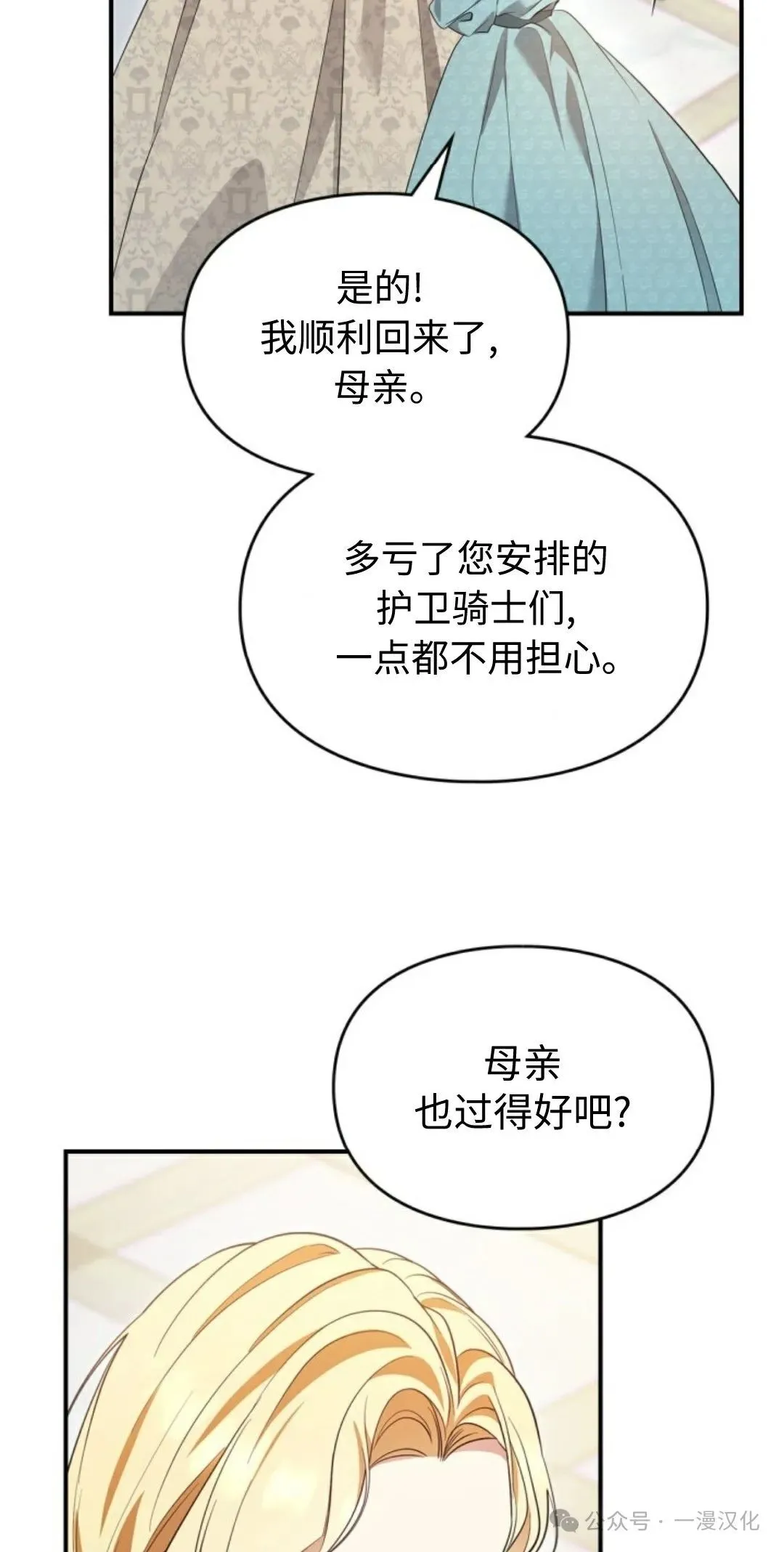 成为了拯救反派的松鼠  第16话44