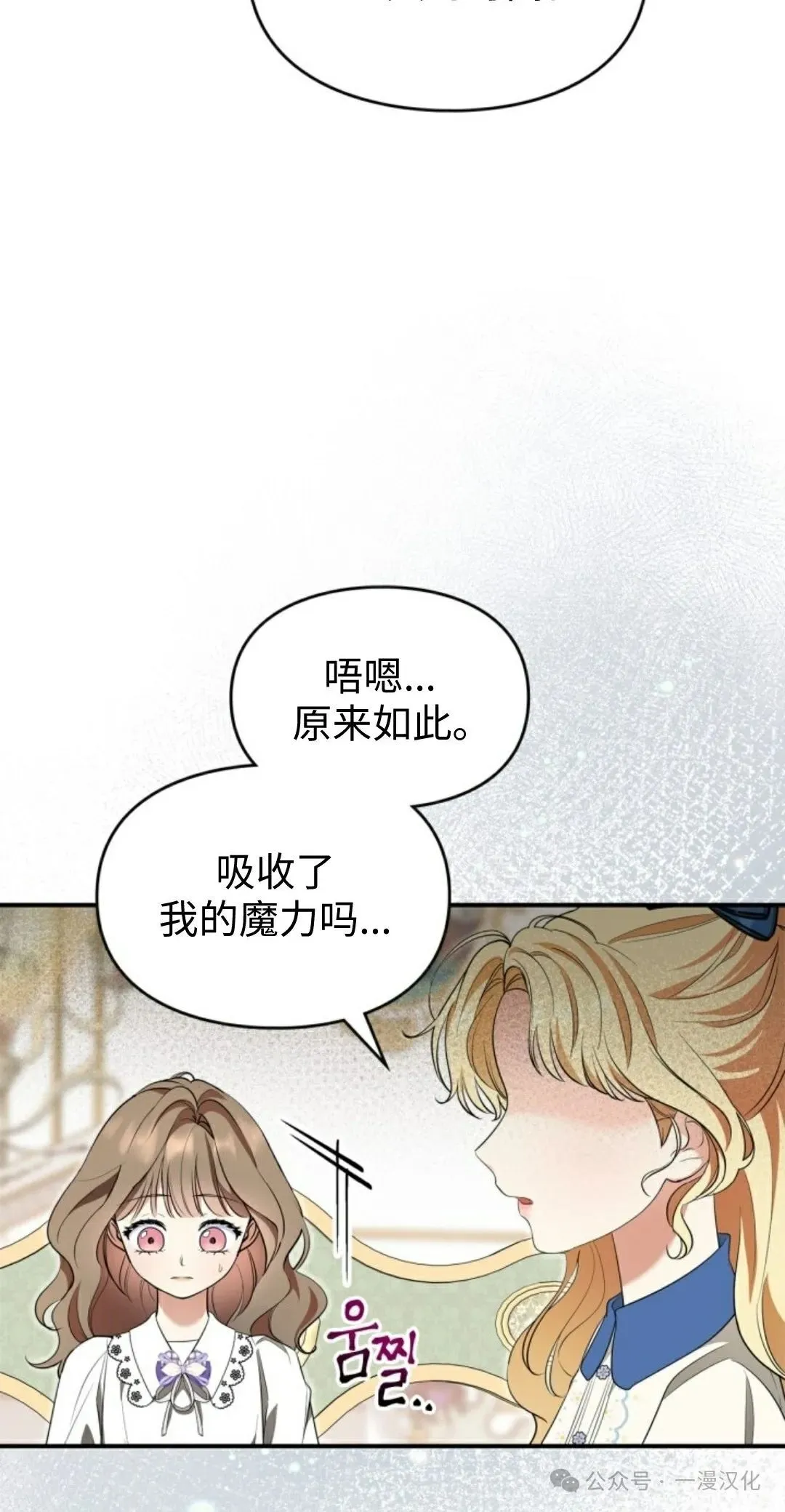 成为了拯救反派的松鼠  第13话32