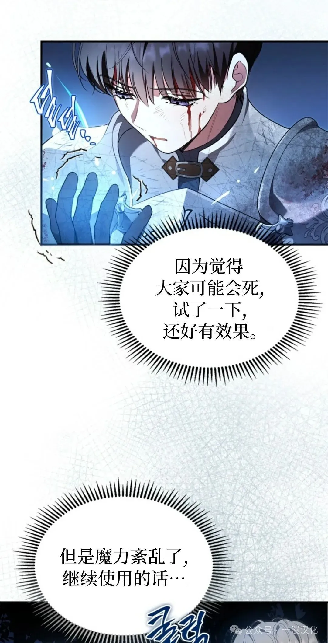 成为了拯救反派的松鼠  第18话49