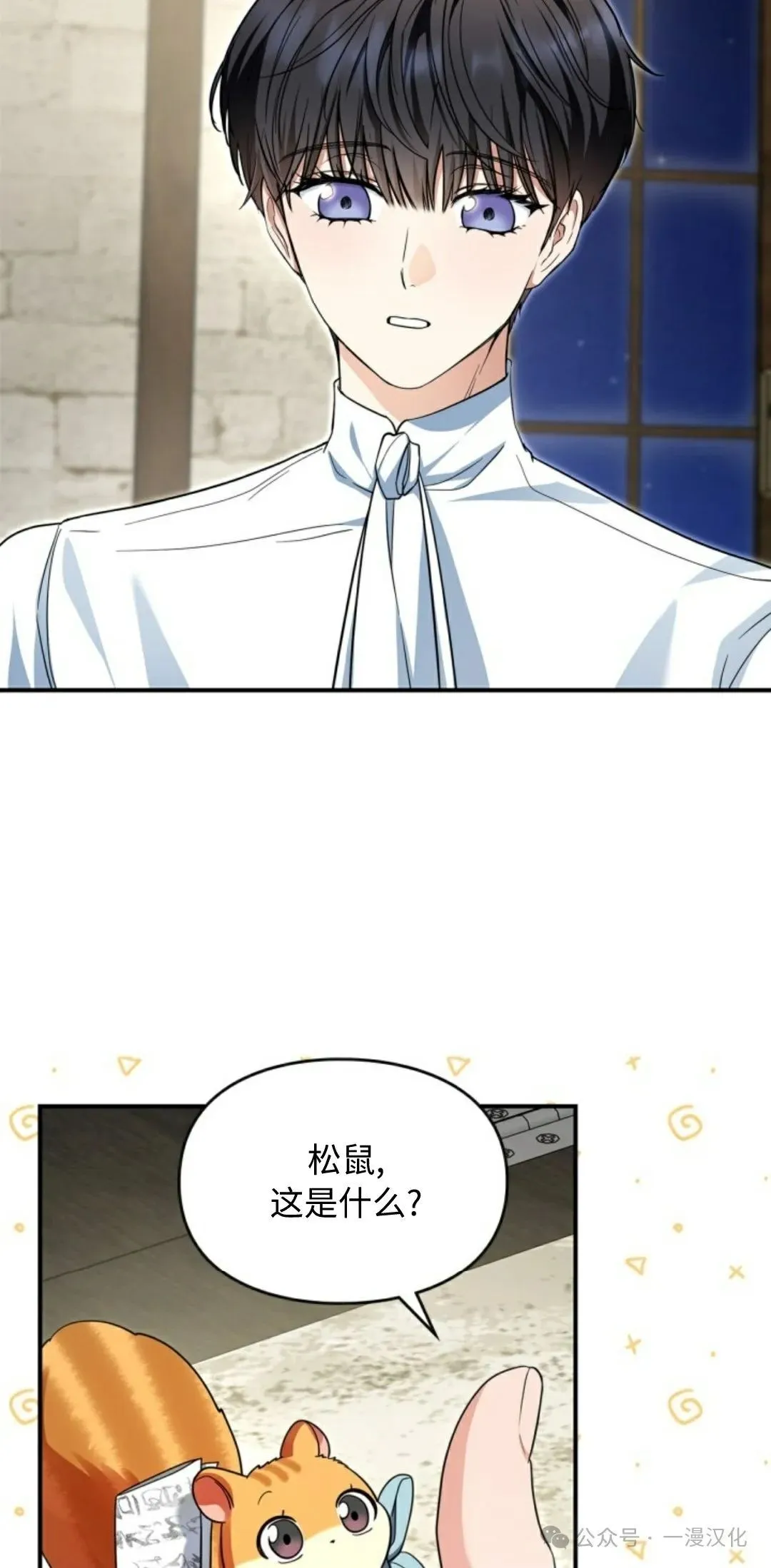 成为了拯救反派的松鼠  第4话27