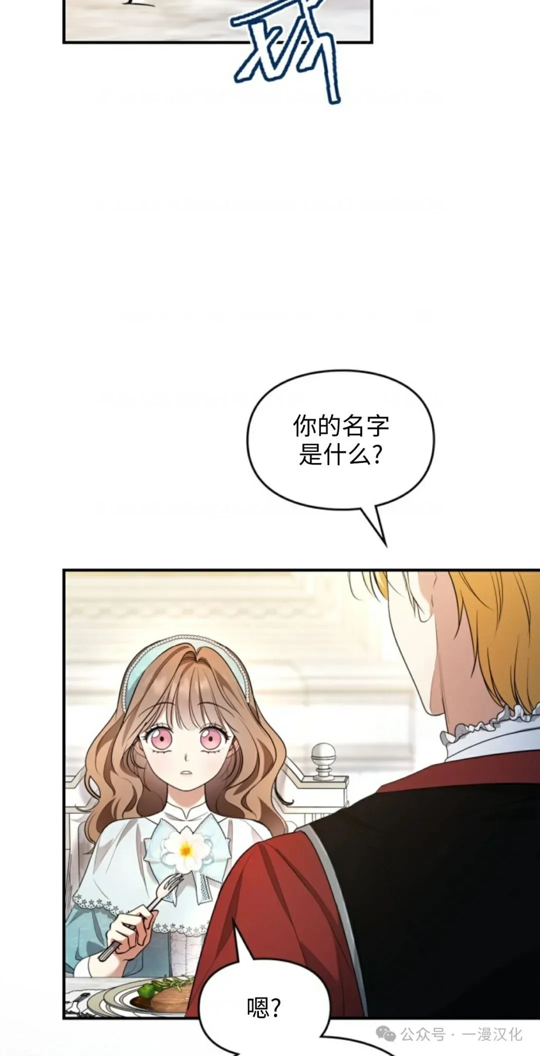 成为了拯救反派的松鼠  第16话7