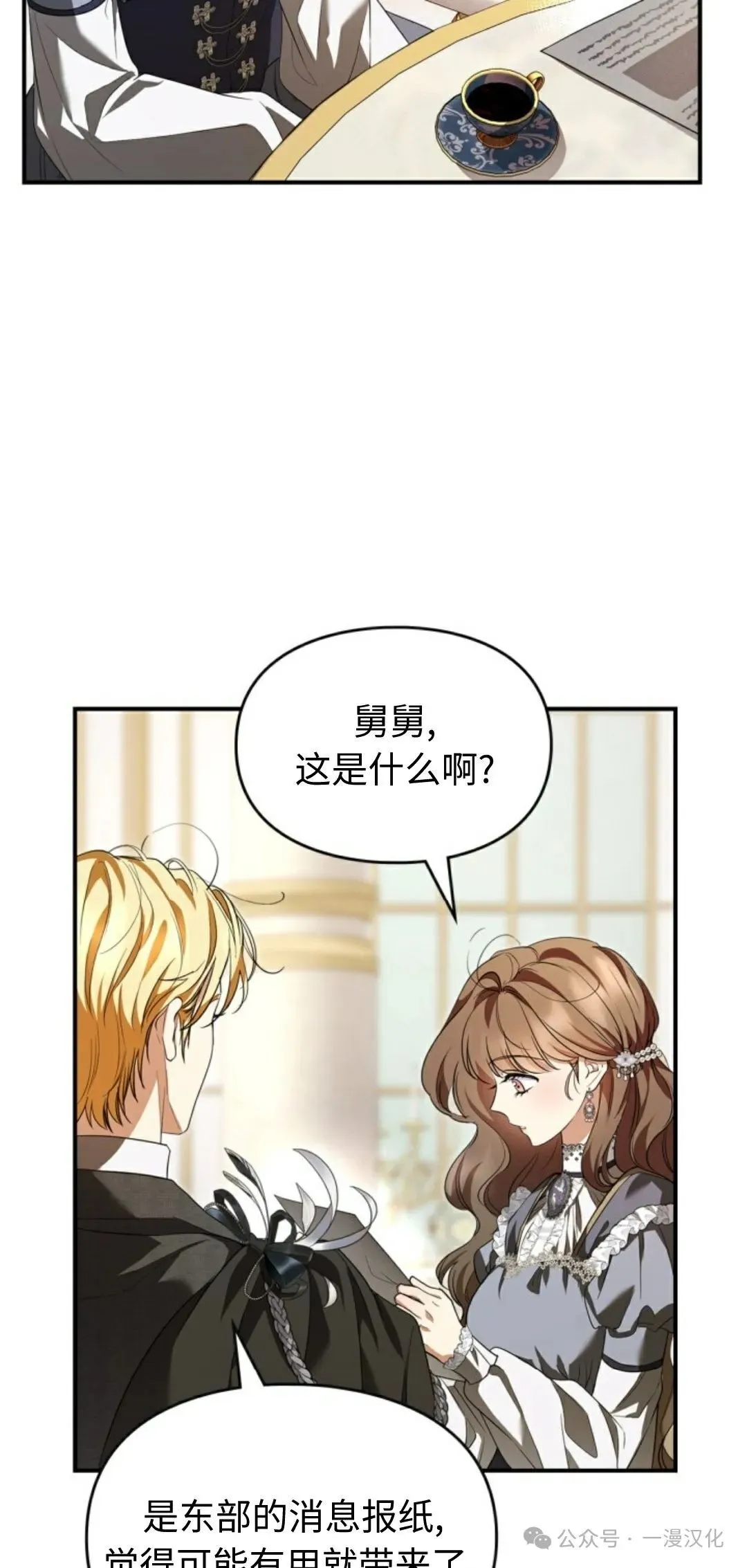 成为了拯救反派的松鼠  第25话48