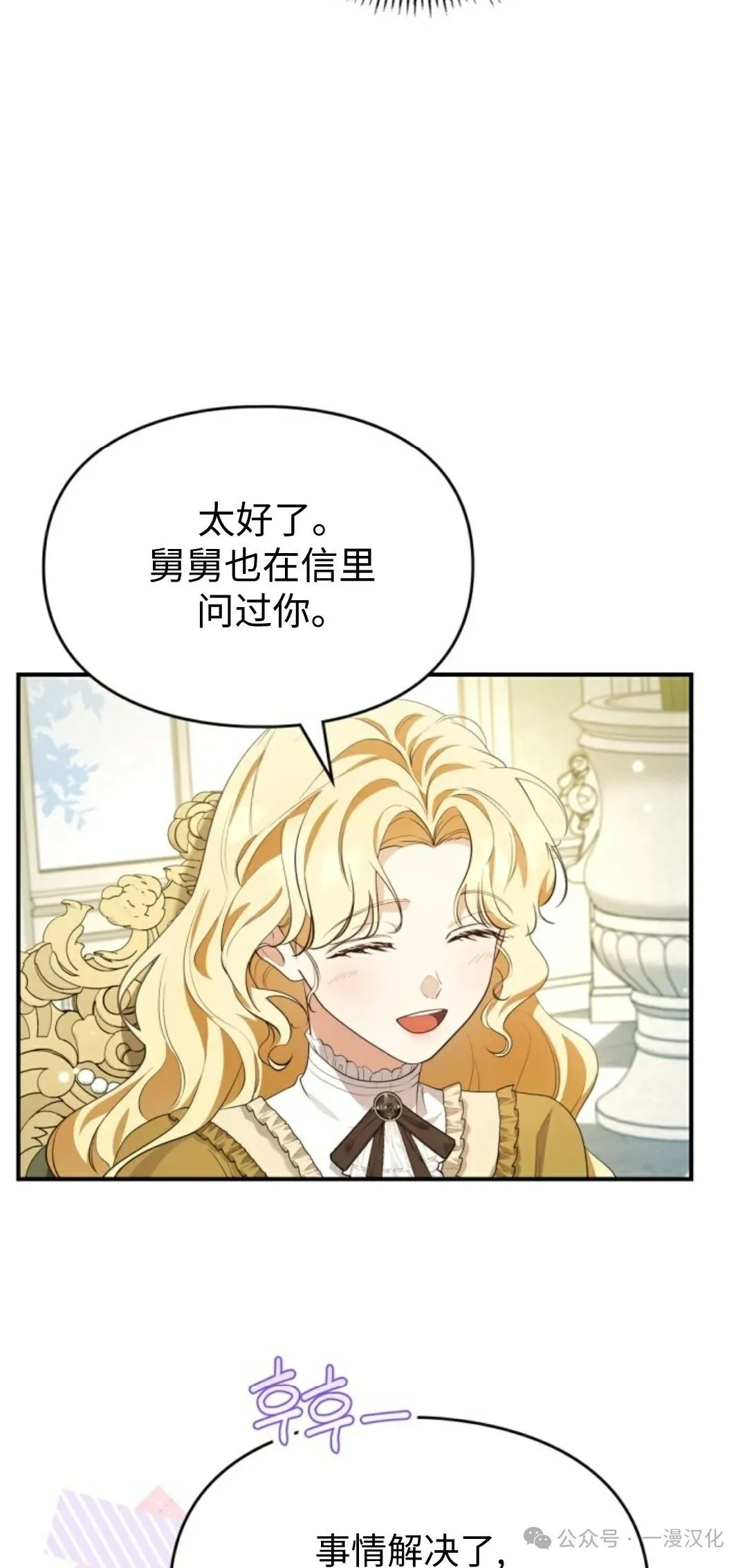 成为了拯救反派的松鼠  第17话72