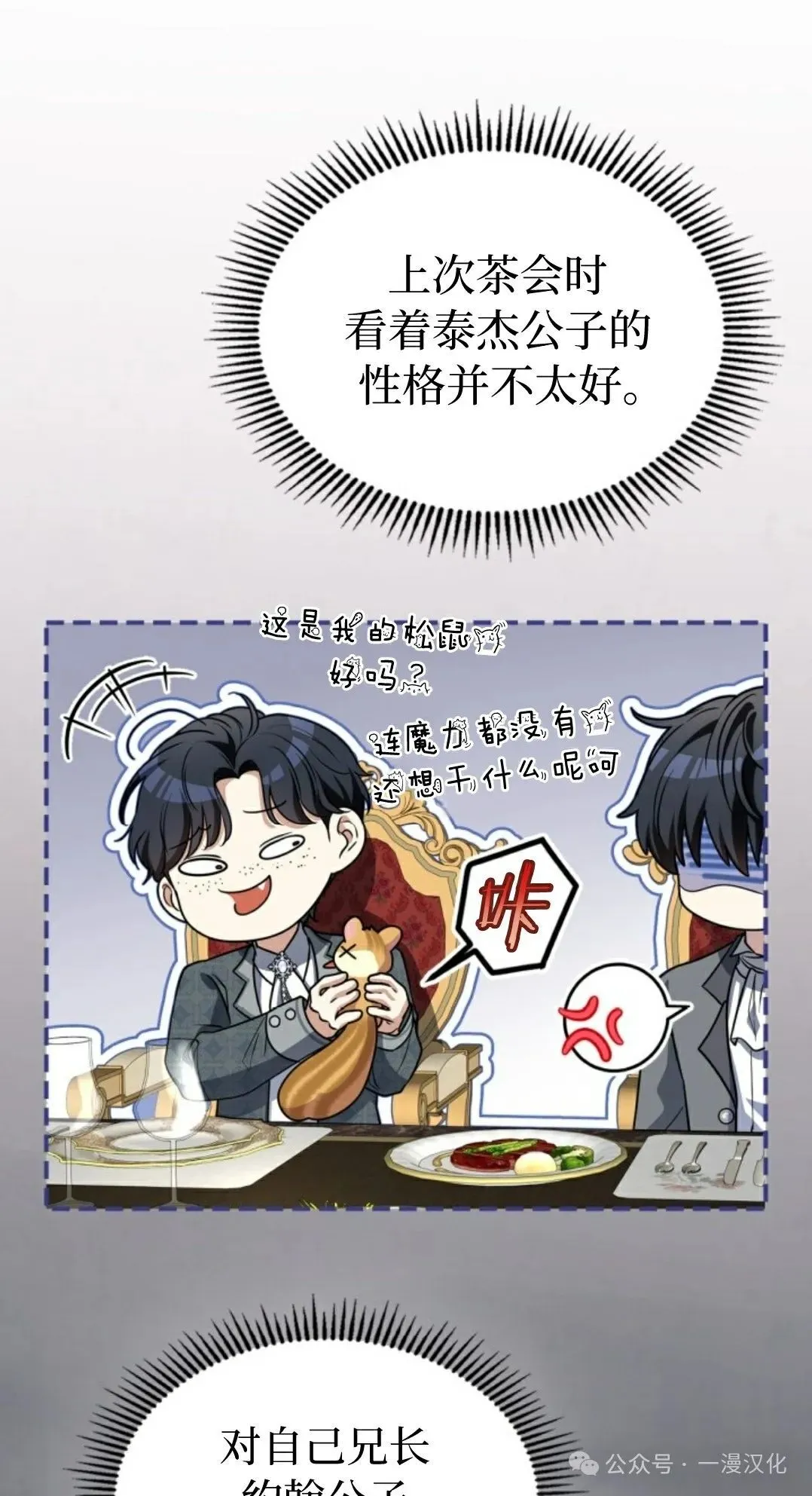 成为了拯救反派的松鼠  第11话21