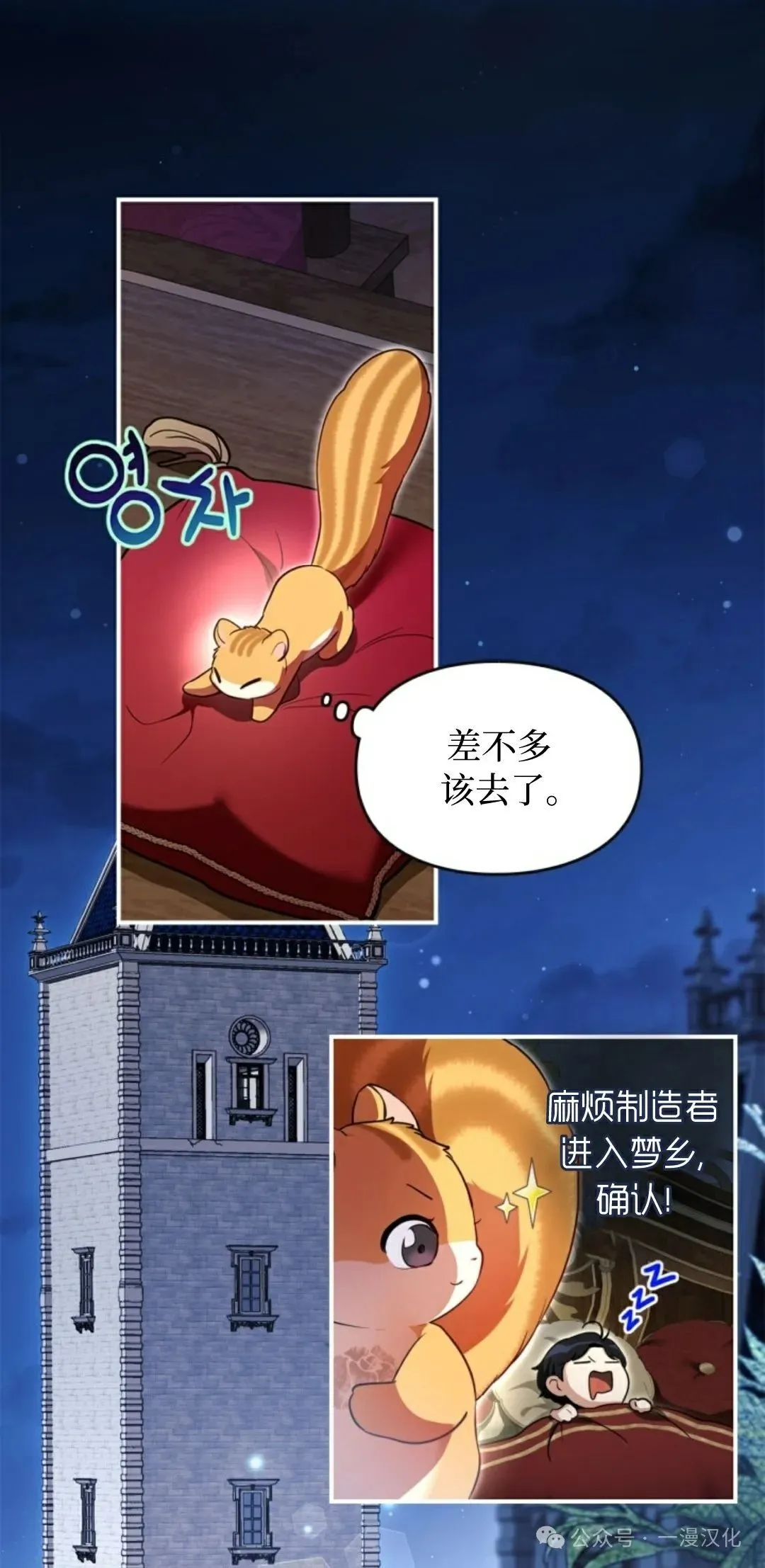 成为了拯救反派的松鼠  第1话65