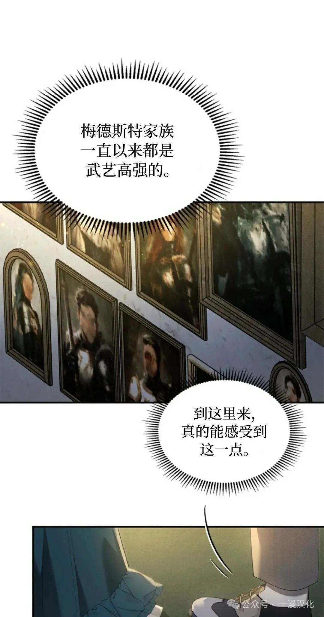 成为了拯救反派的松鼠  第18话4