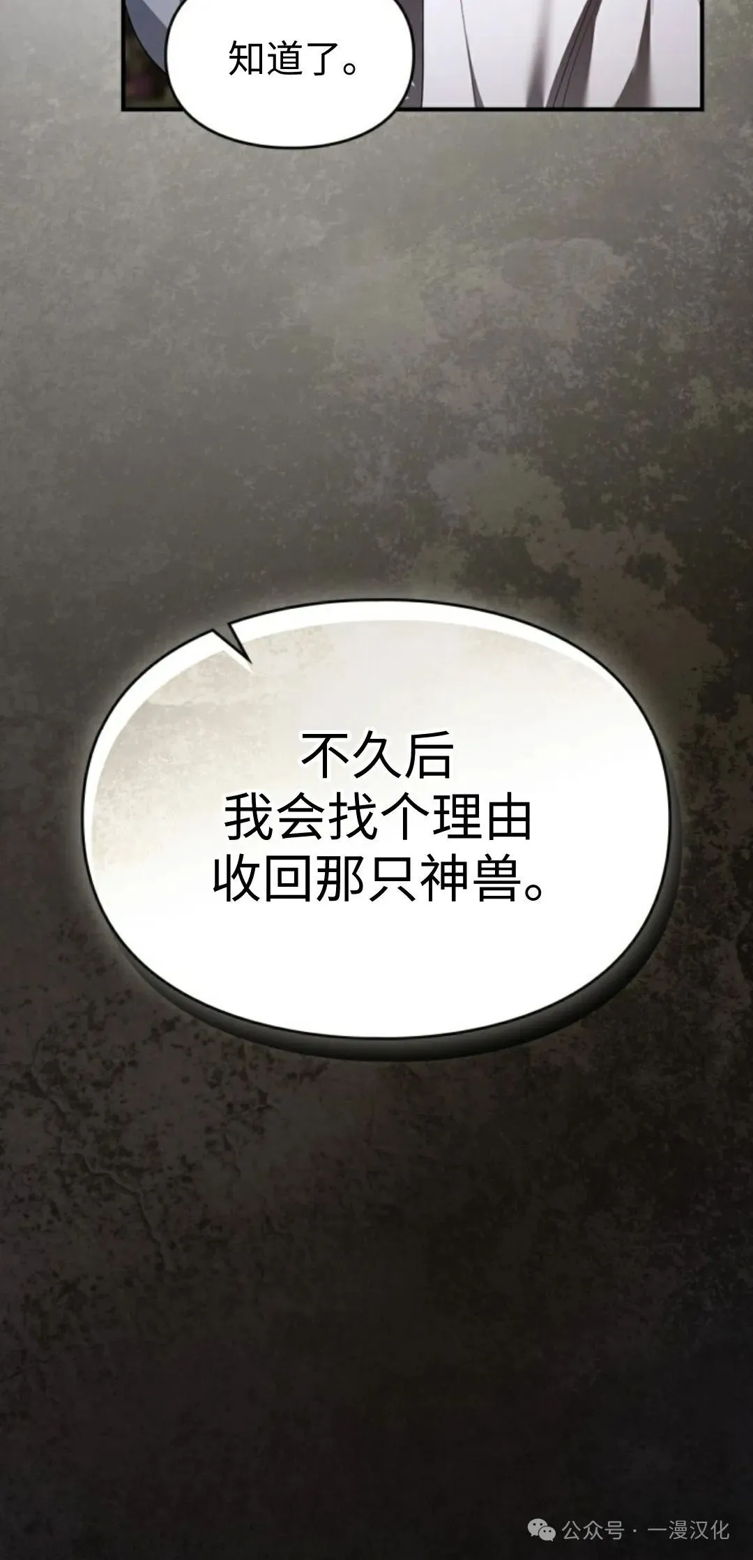 成为了拯救反派的松鼠  第8话17