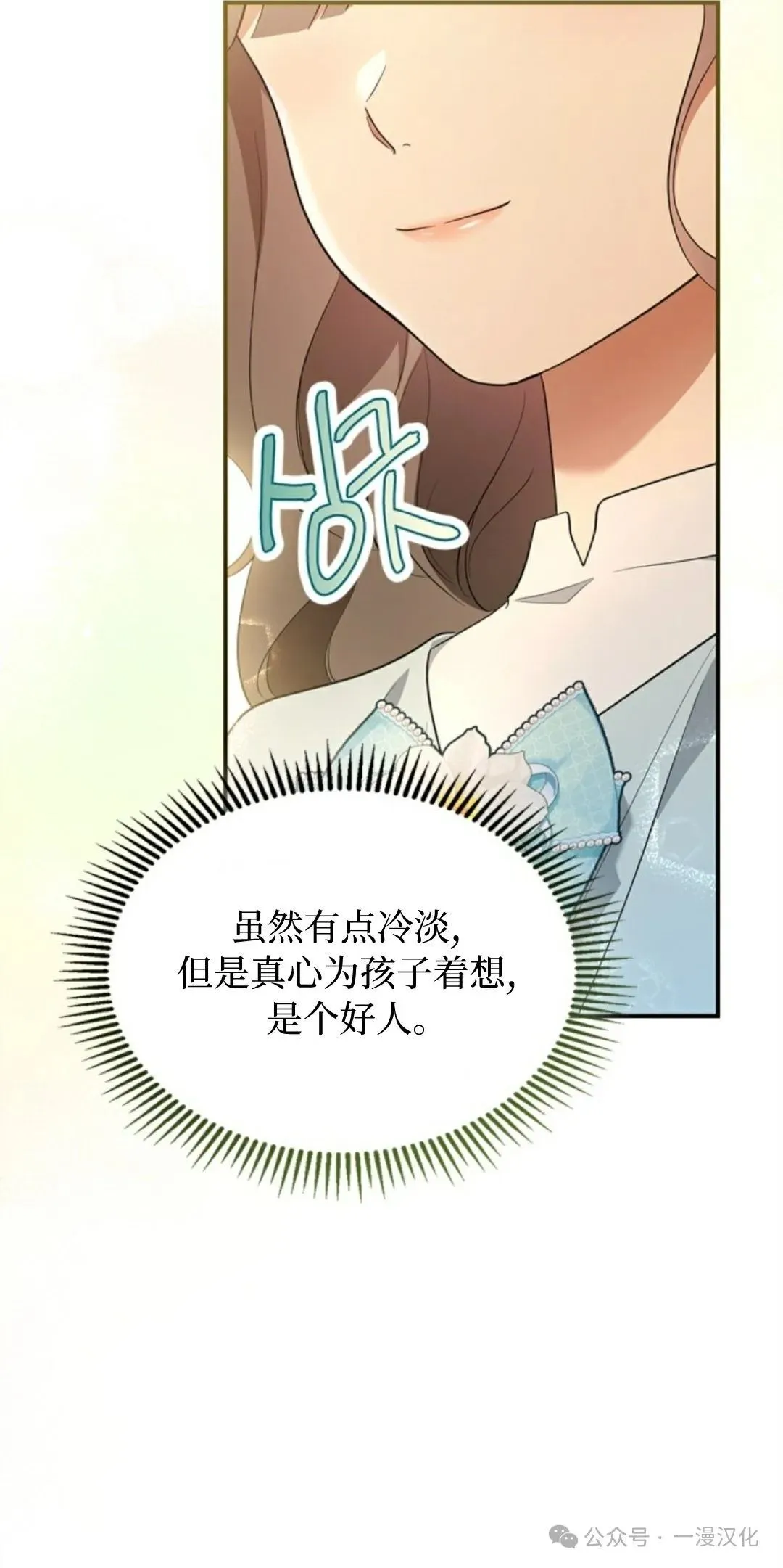 成为了拯救反派的松鼠  第16话67