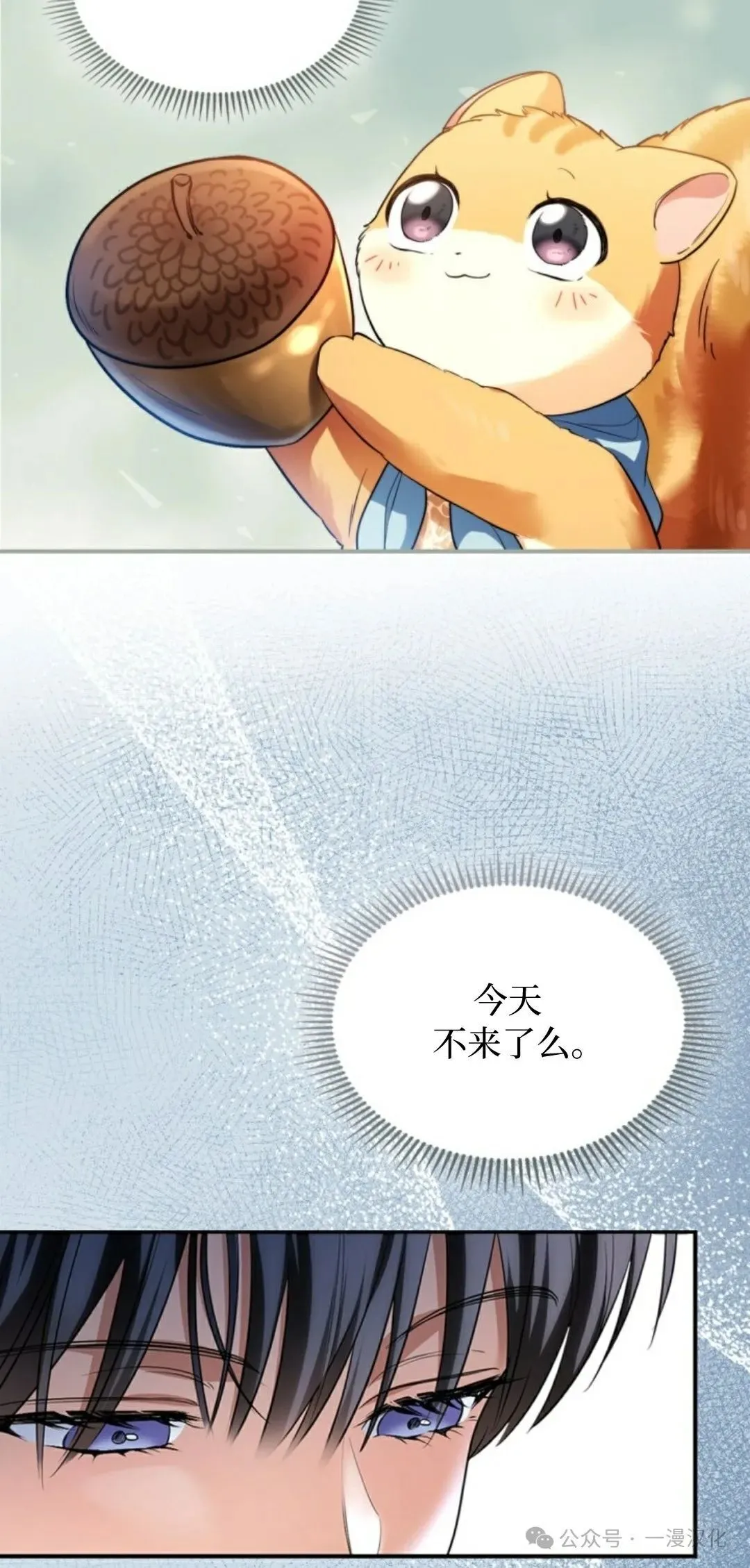 成为了拯救反派的松鼠  第3话22