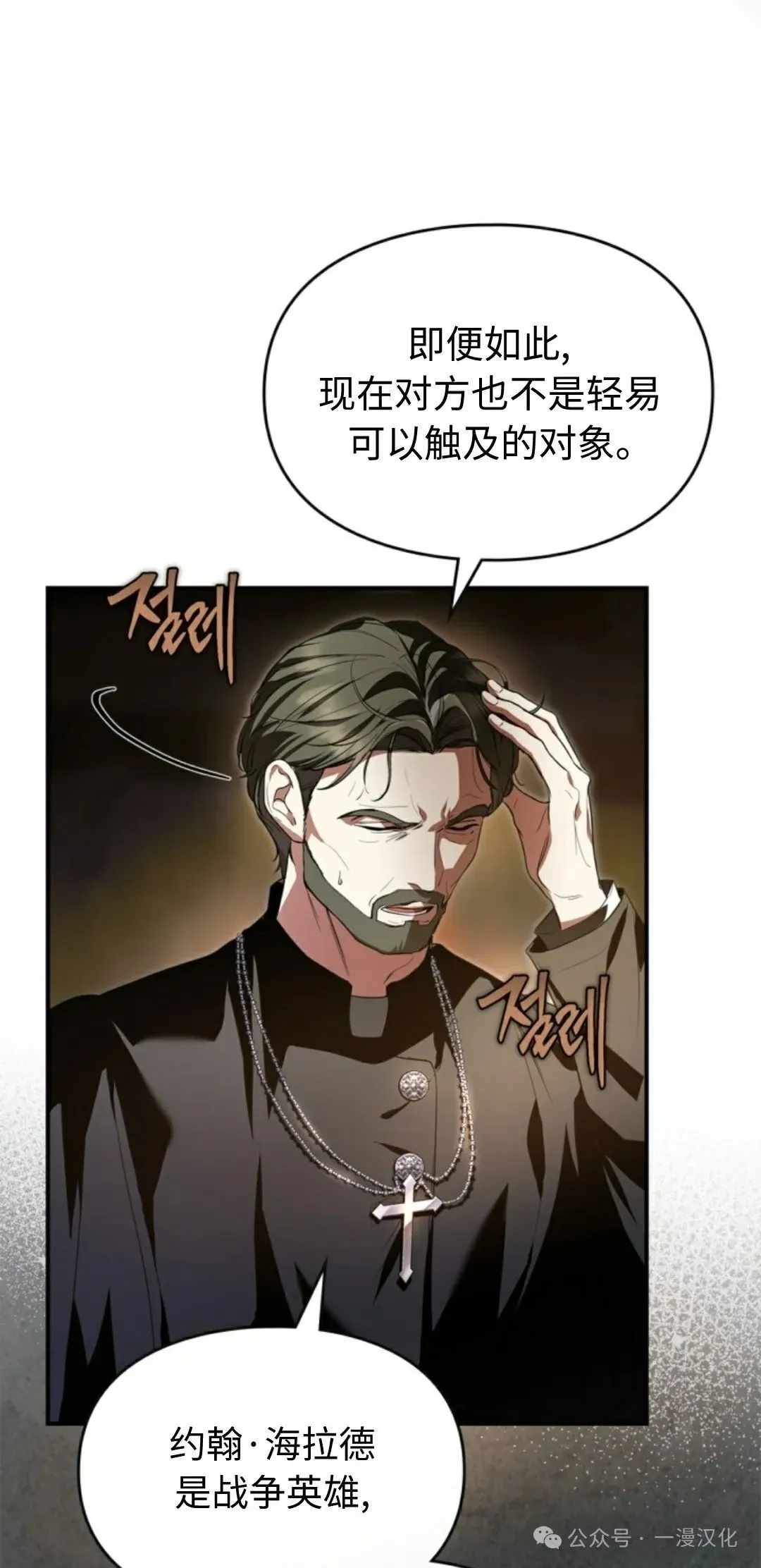 成为了拯救反派的松鼠  第24话8