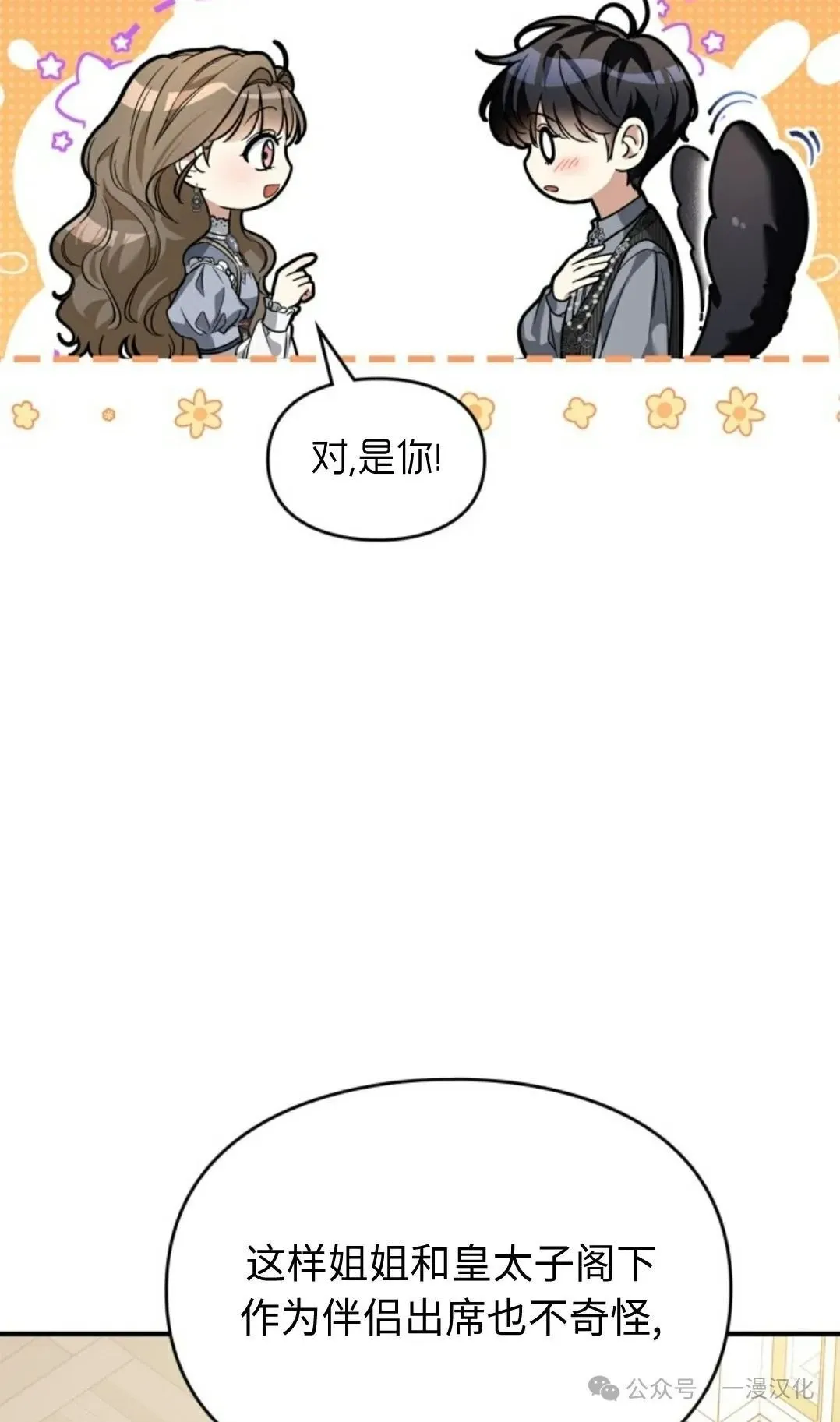 成为了拯救反派的松鼠  第24话53