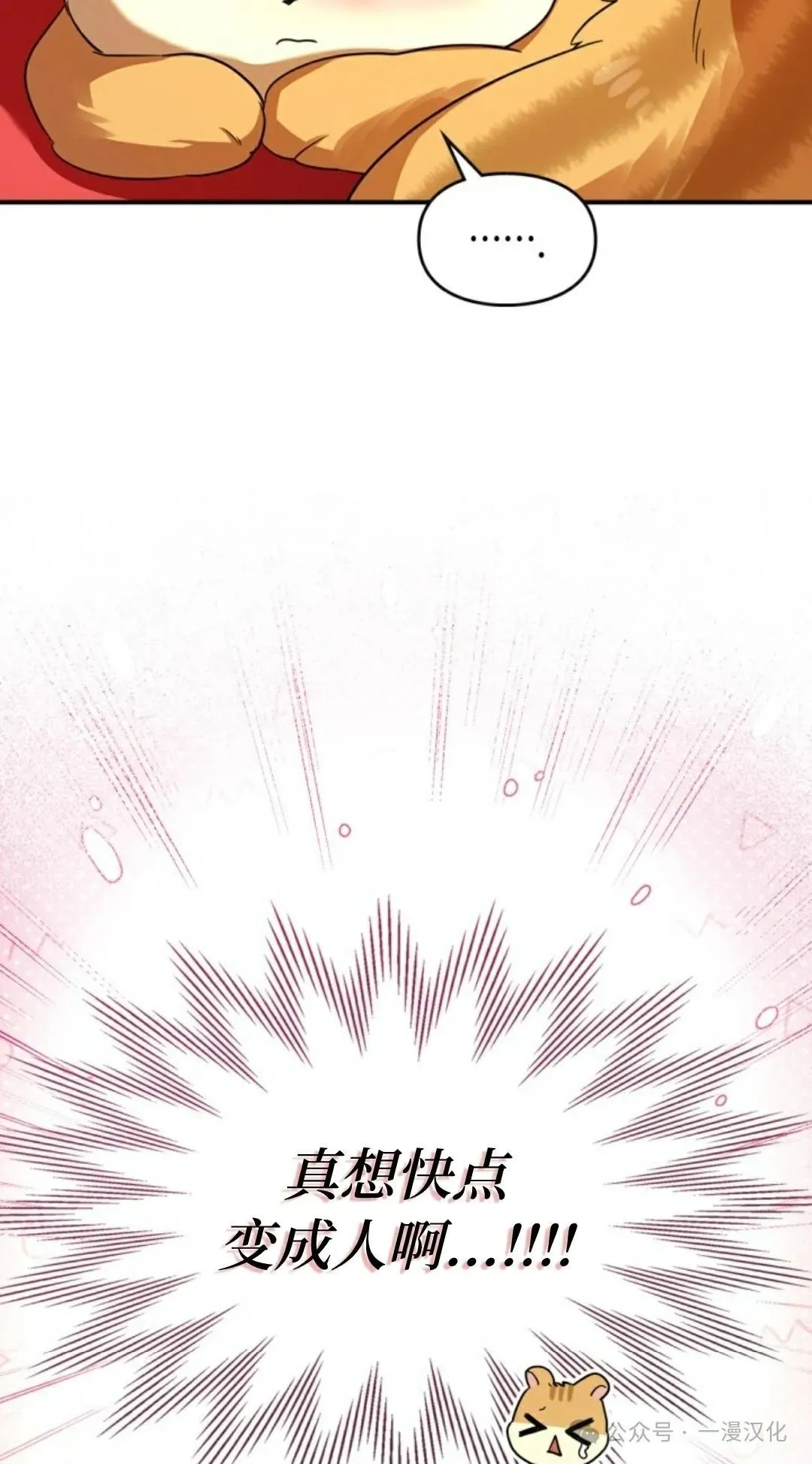 成为了拯救反派的松鼠  第3话17