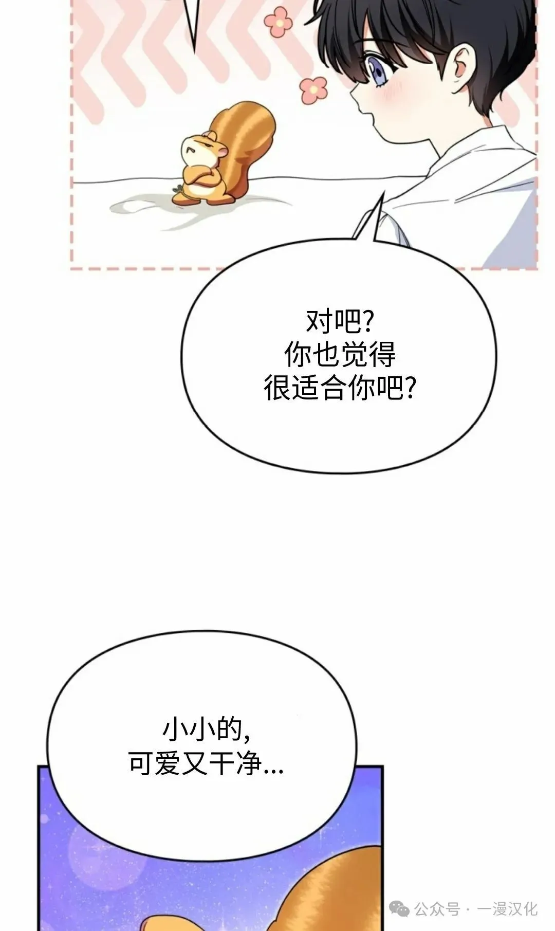 成为了拯救反派的松鼠  第8话47