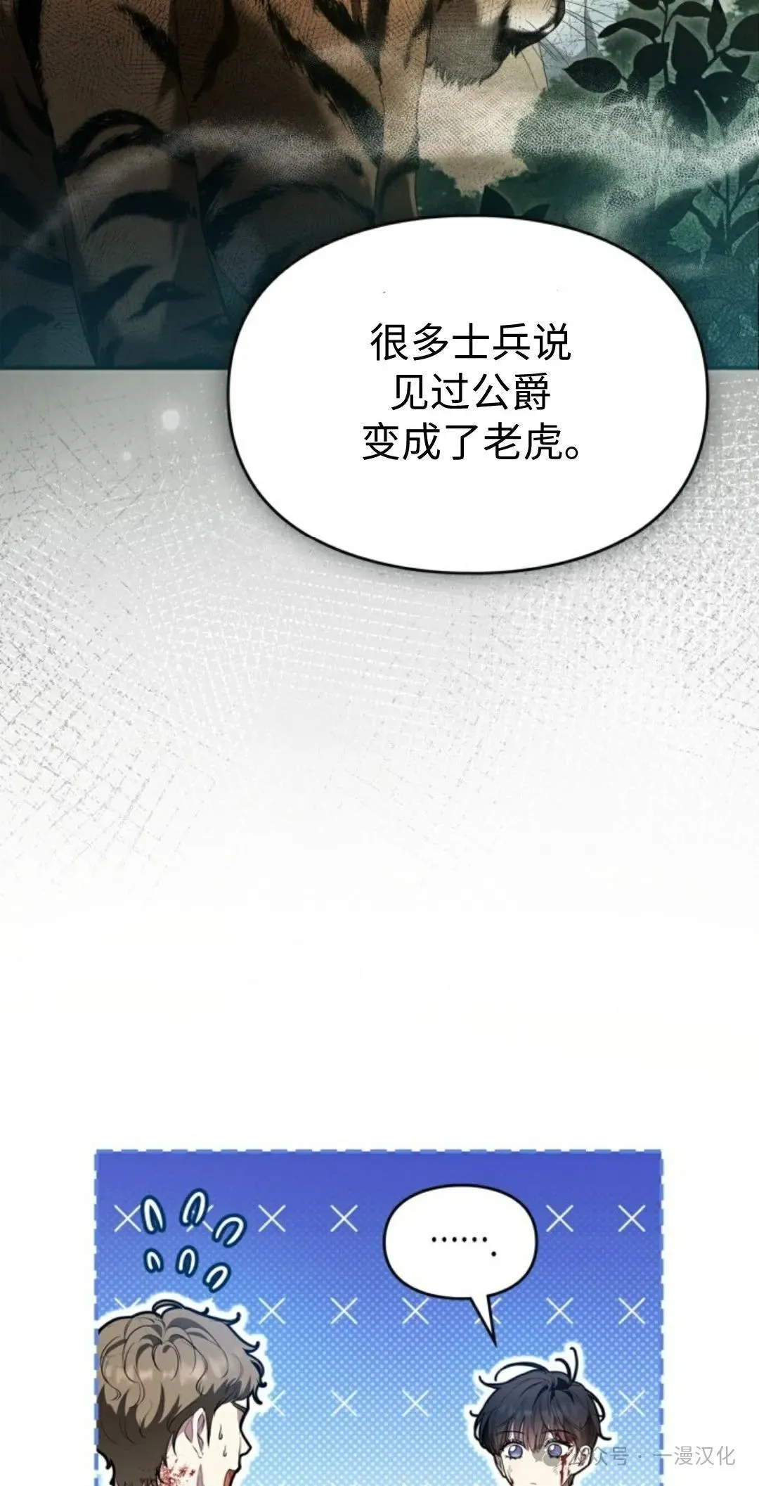 成为了拯救反派的松鼠  第18话54
