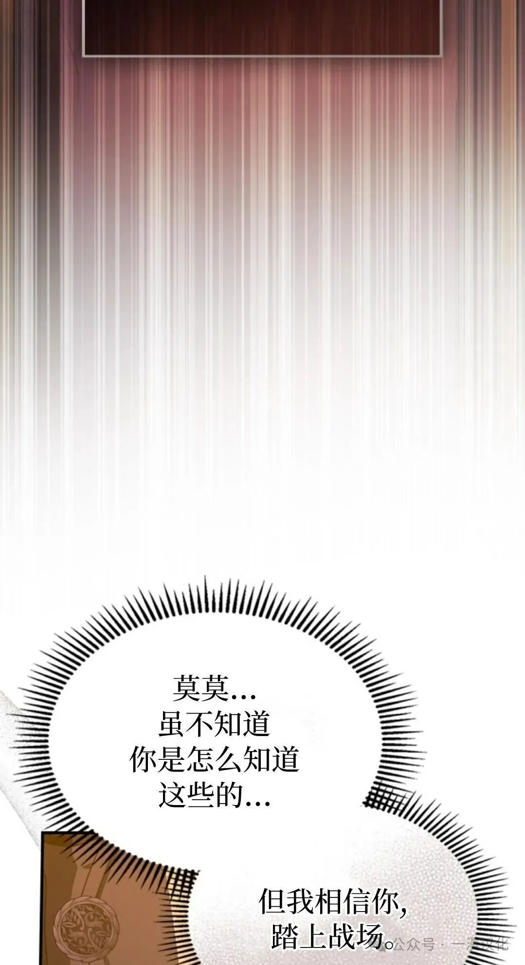 成为了拯救反派的松鼠  第12话58