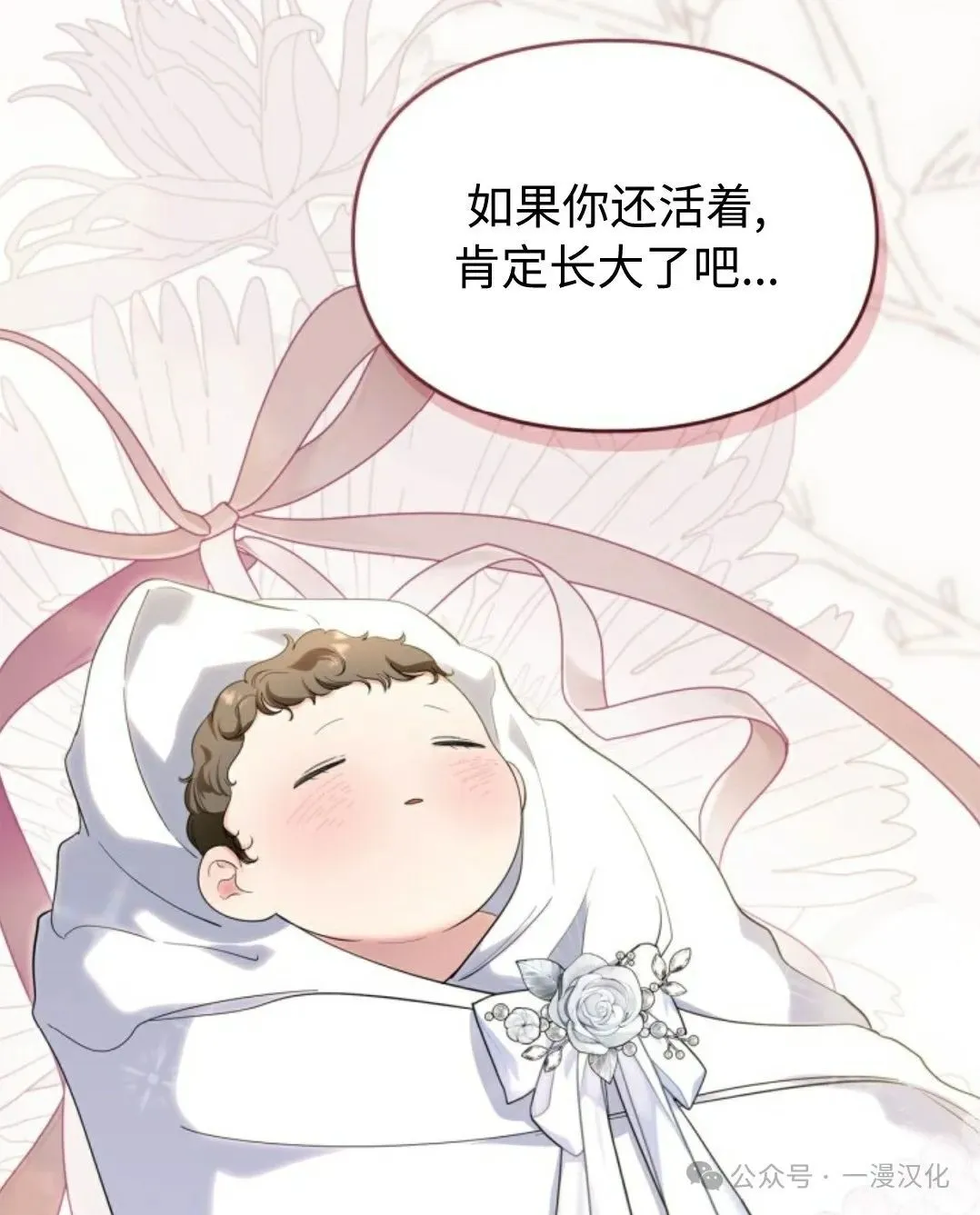 成为了拯救反派的松鼠  第11话75